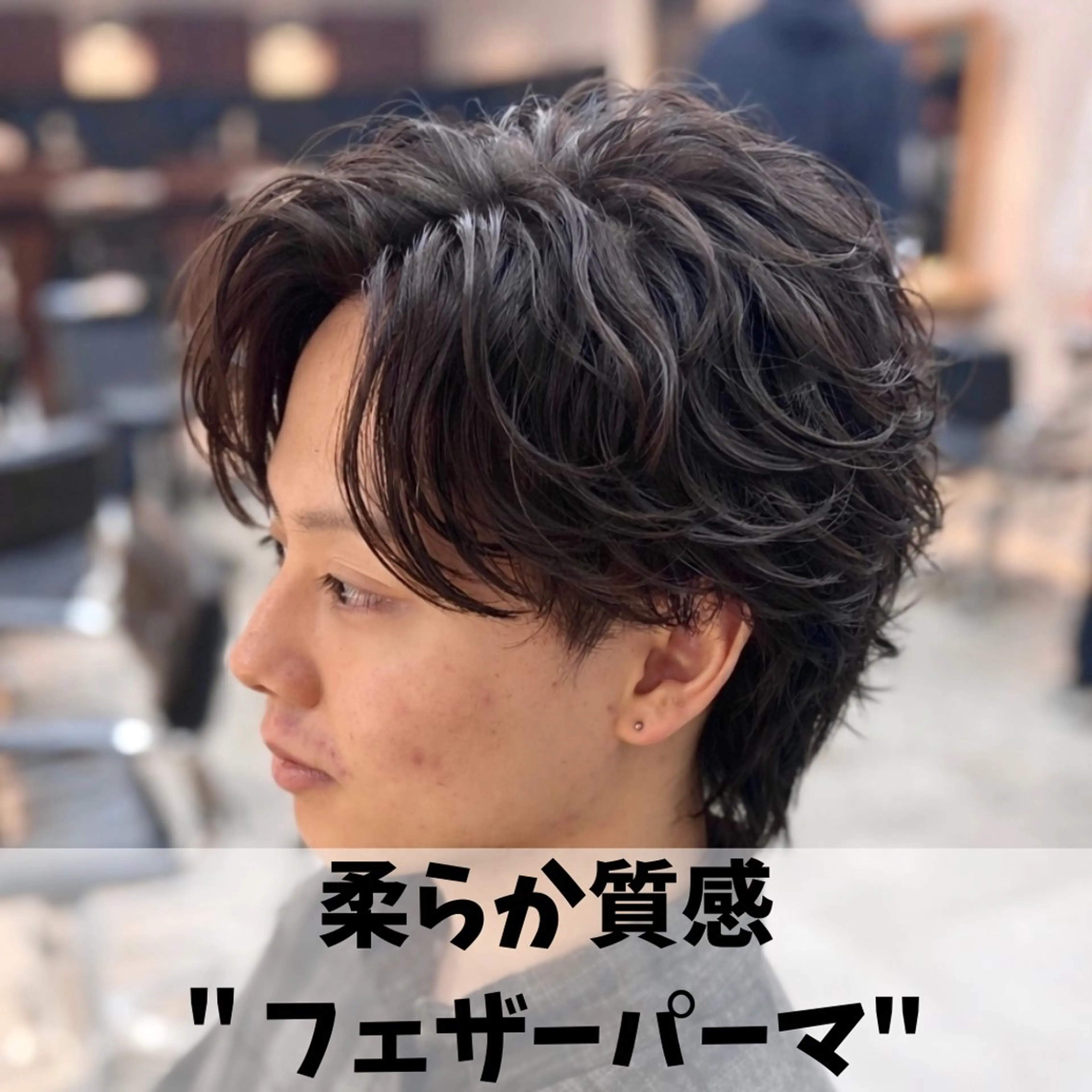 パーマ メンズ センターパート フェザーパーマ メンズ韓国風 メンズパーマ メンズウルフカット カット パーマ 男の理想を叶える🔥 メンズパーマ特化｜関のヘアスタイル