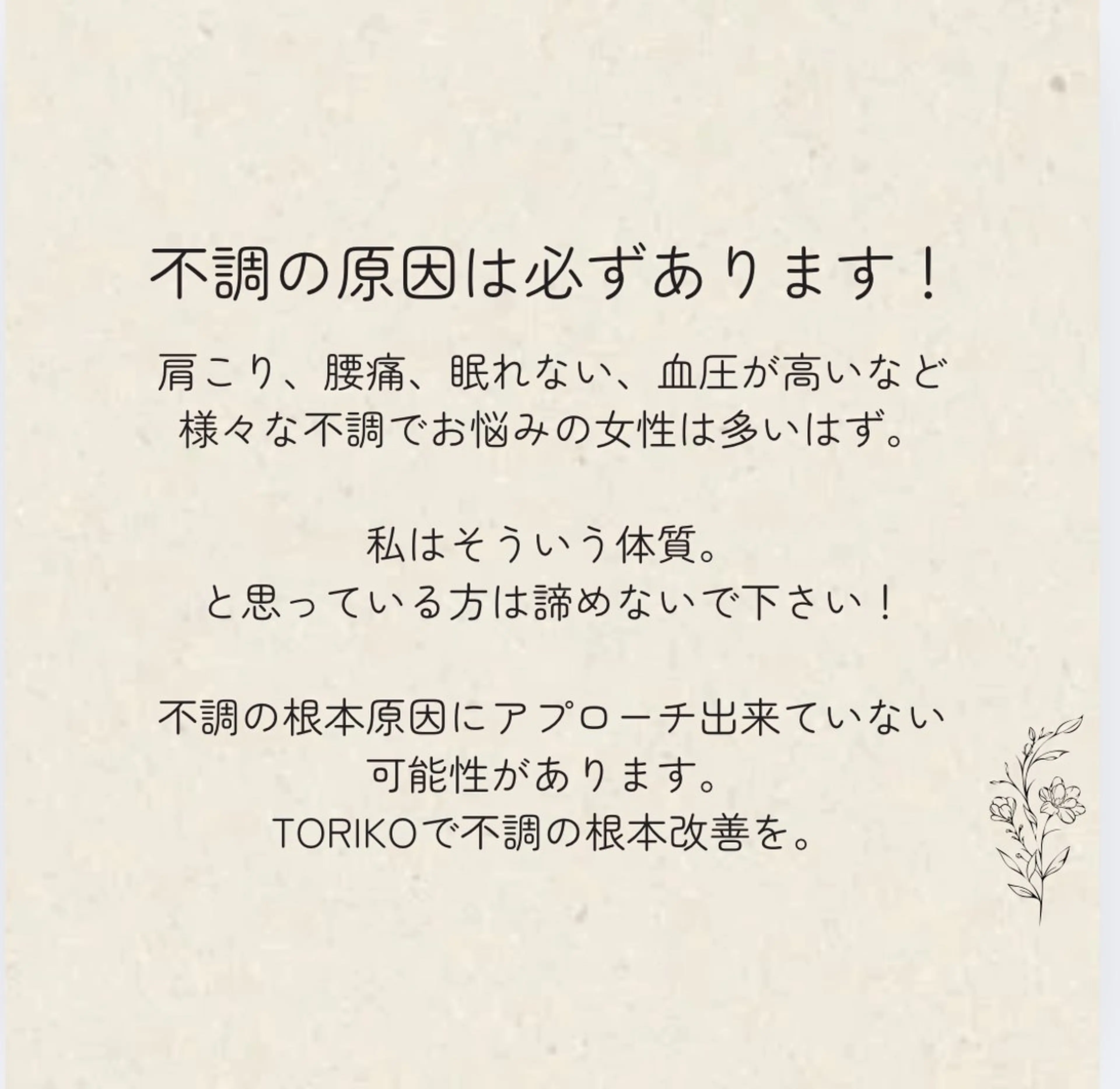 リンパ&整体専門店 TORIKO福井本店のエステ・リラクイメージ