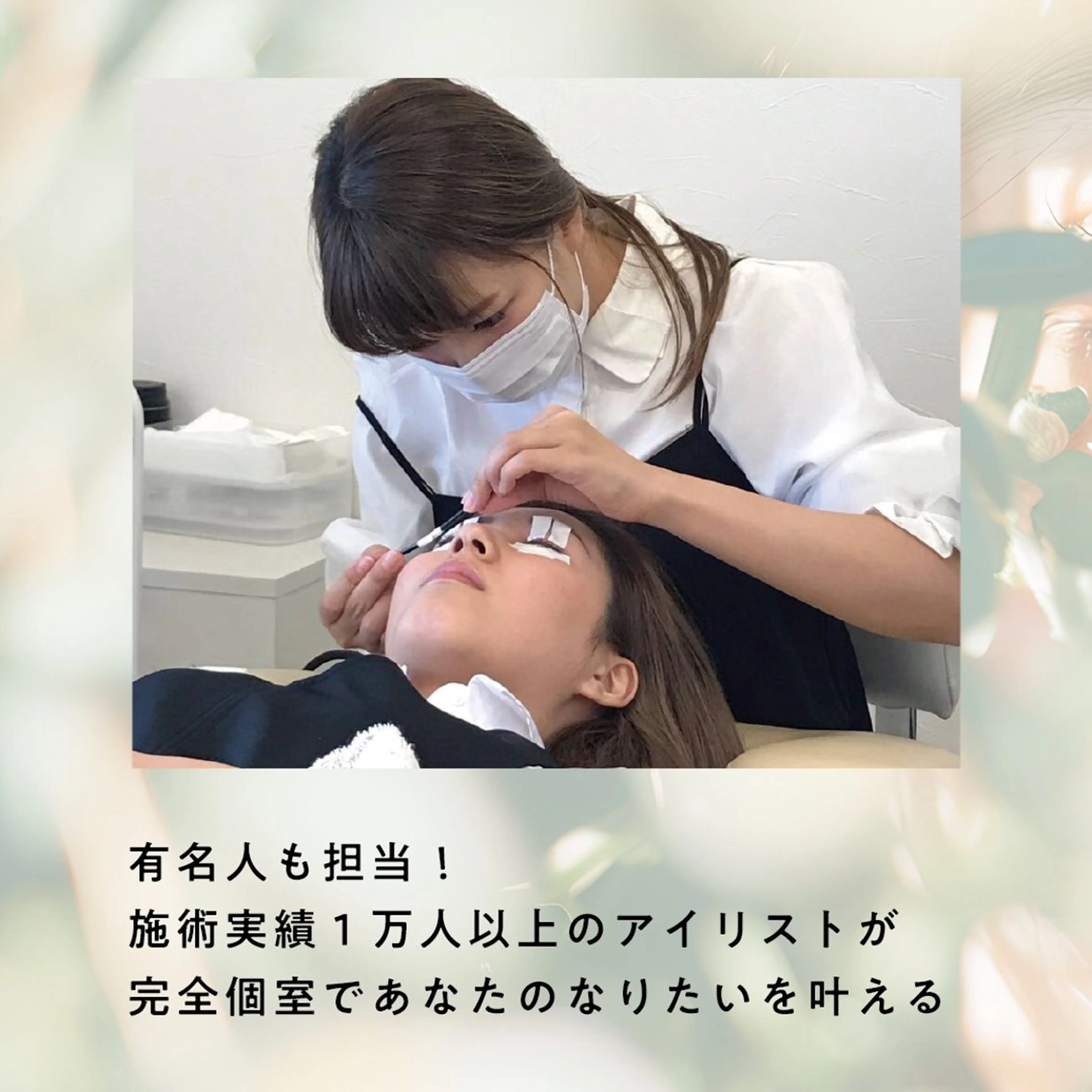 マツエク・マツパ eyebird サチのマツエク・マツパデザイン