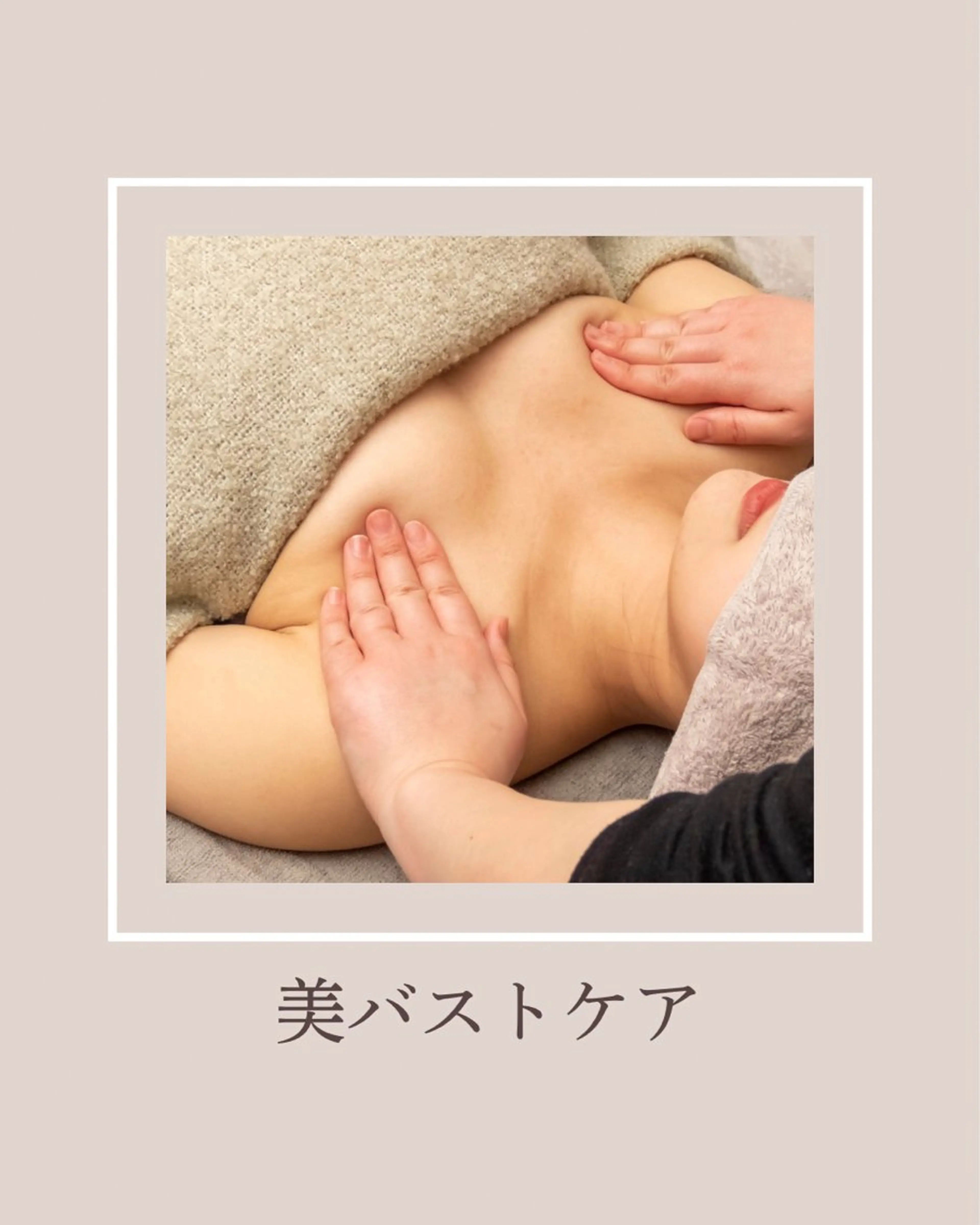 【胸・姿勢・頭まで…全部まとめてリセット】忙しいあなたのための美胸ケア90分。の写真