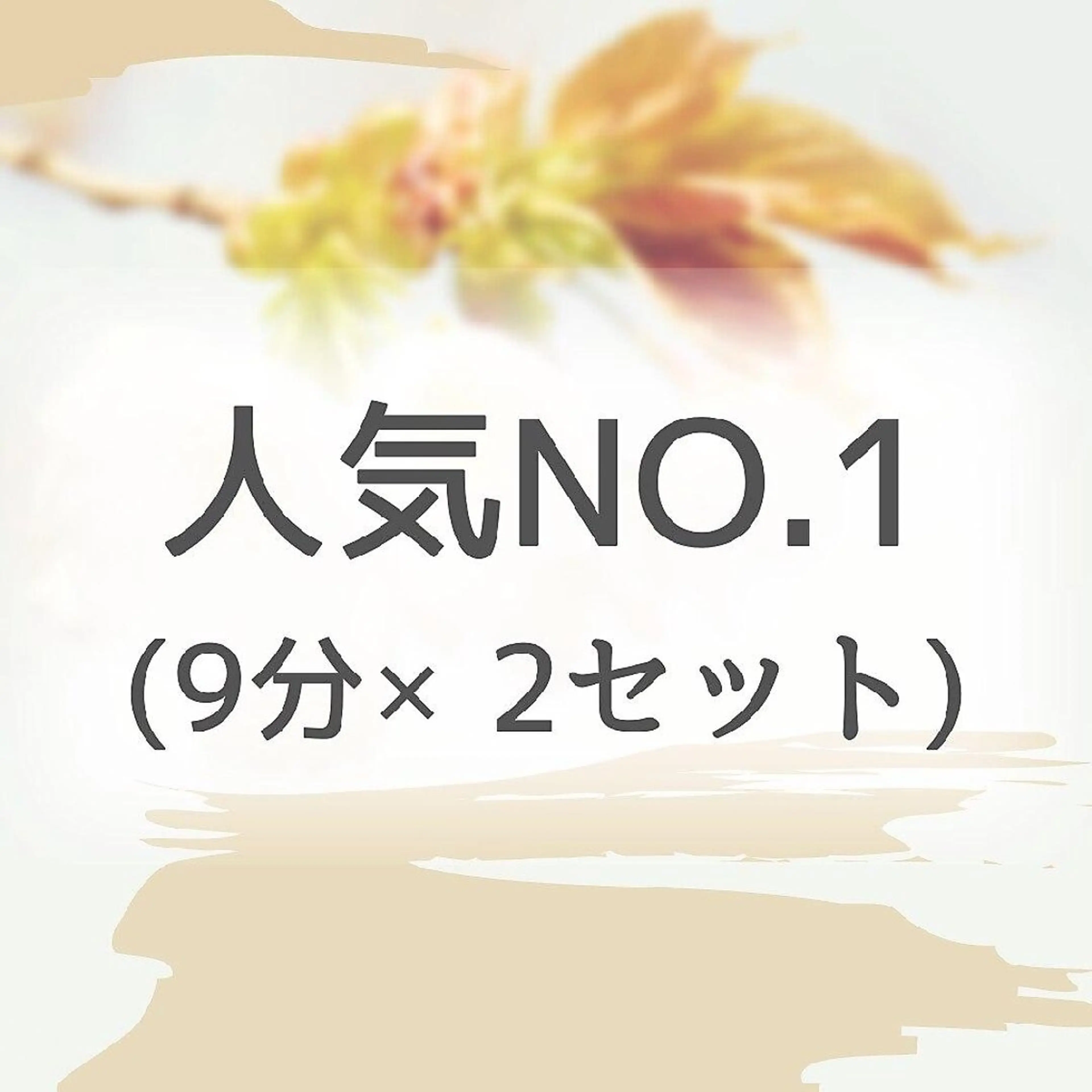 人気No.1‼️セルフホワイトニング9分×2照射🦷✨️の写真