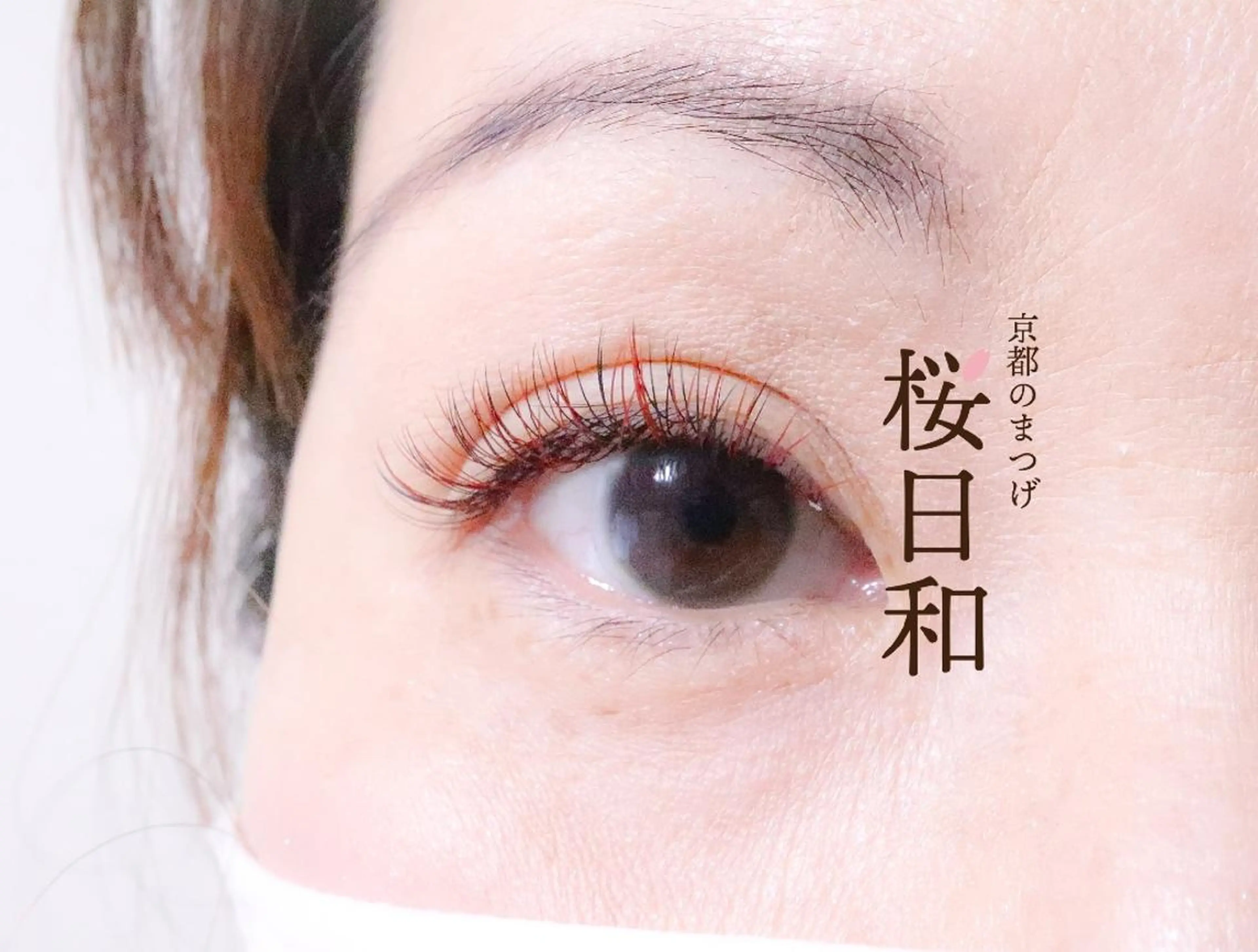 マツエク・マツパ フラットラッシュ マツエク 京都のまつげ桜日和 小島美桜のマツエク・マツパデザイン