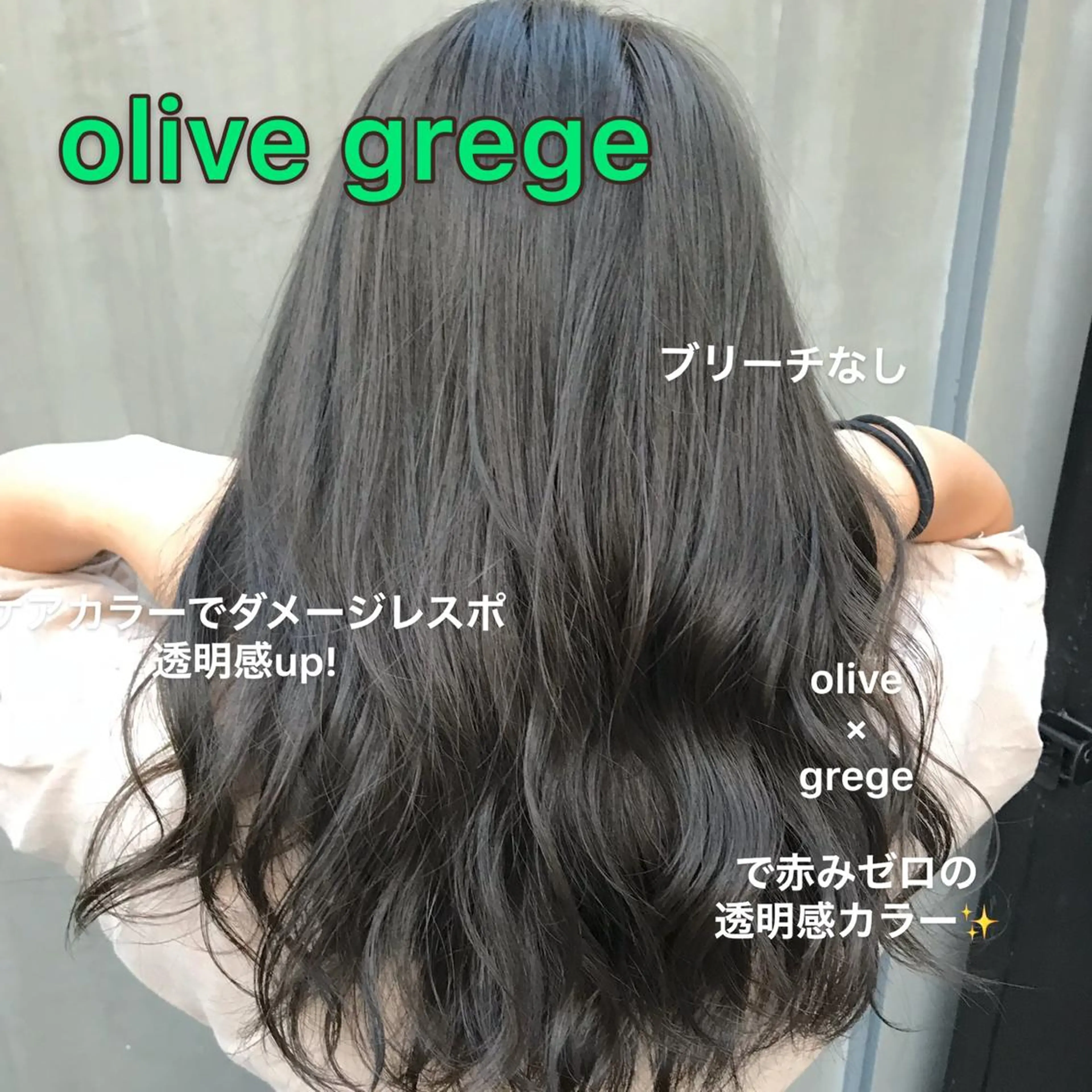セミロング カラー ブリーチ グレージュ ブリーチなしカラー オリーブグレージュ オリーブグレー 赤み消し韓国ヘア レイヤー縮毛🤍渡邉のヘアスタイル
