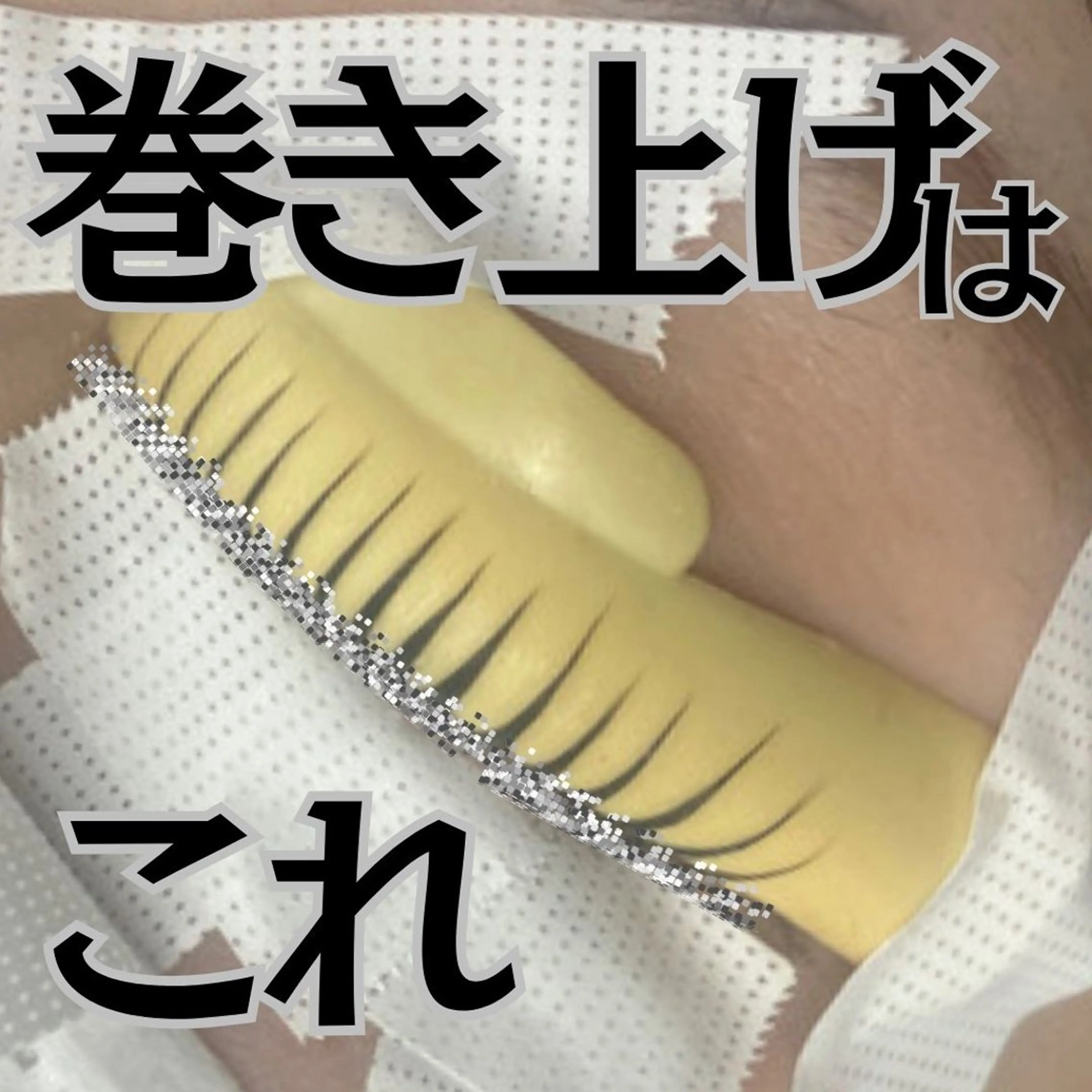 マツエク・マツパ フジ ワラのマツエク・マツパデザイン