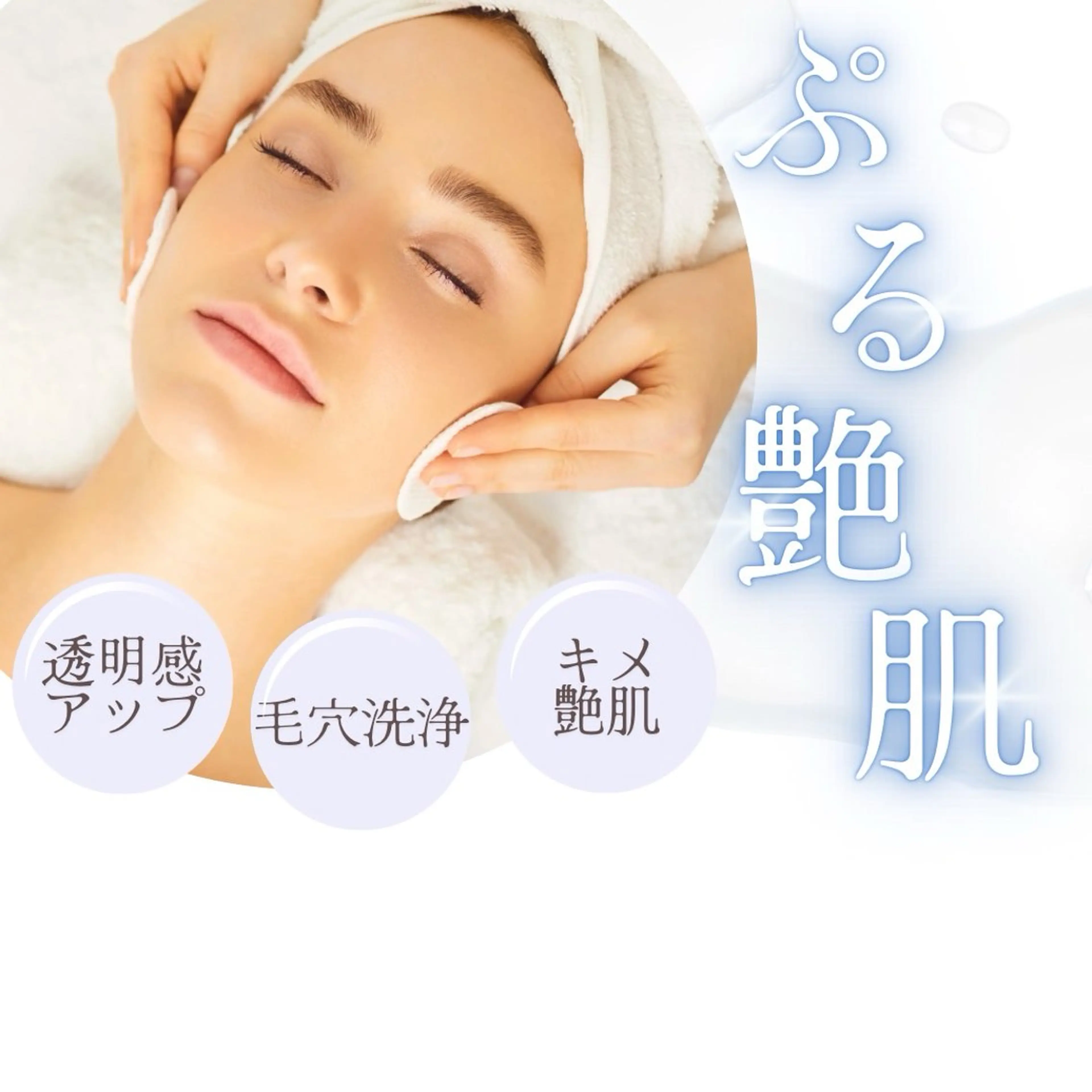 スキンケア迷子の方のエステ【初回限定価格】ですの写真