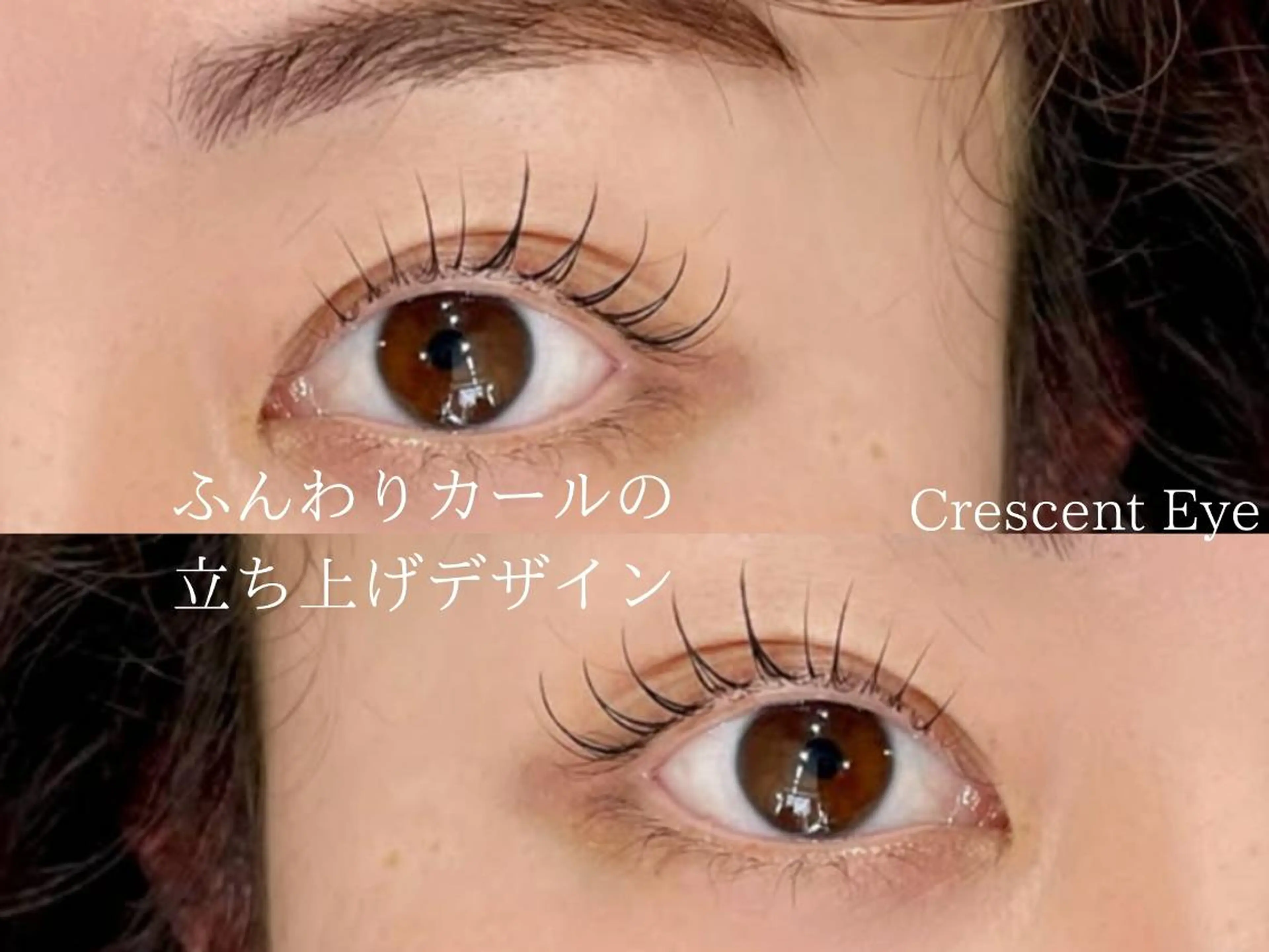 マツエク・マツパ Crescent Eye 吉祥寺 3号のマツエク・マツパデザイン