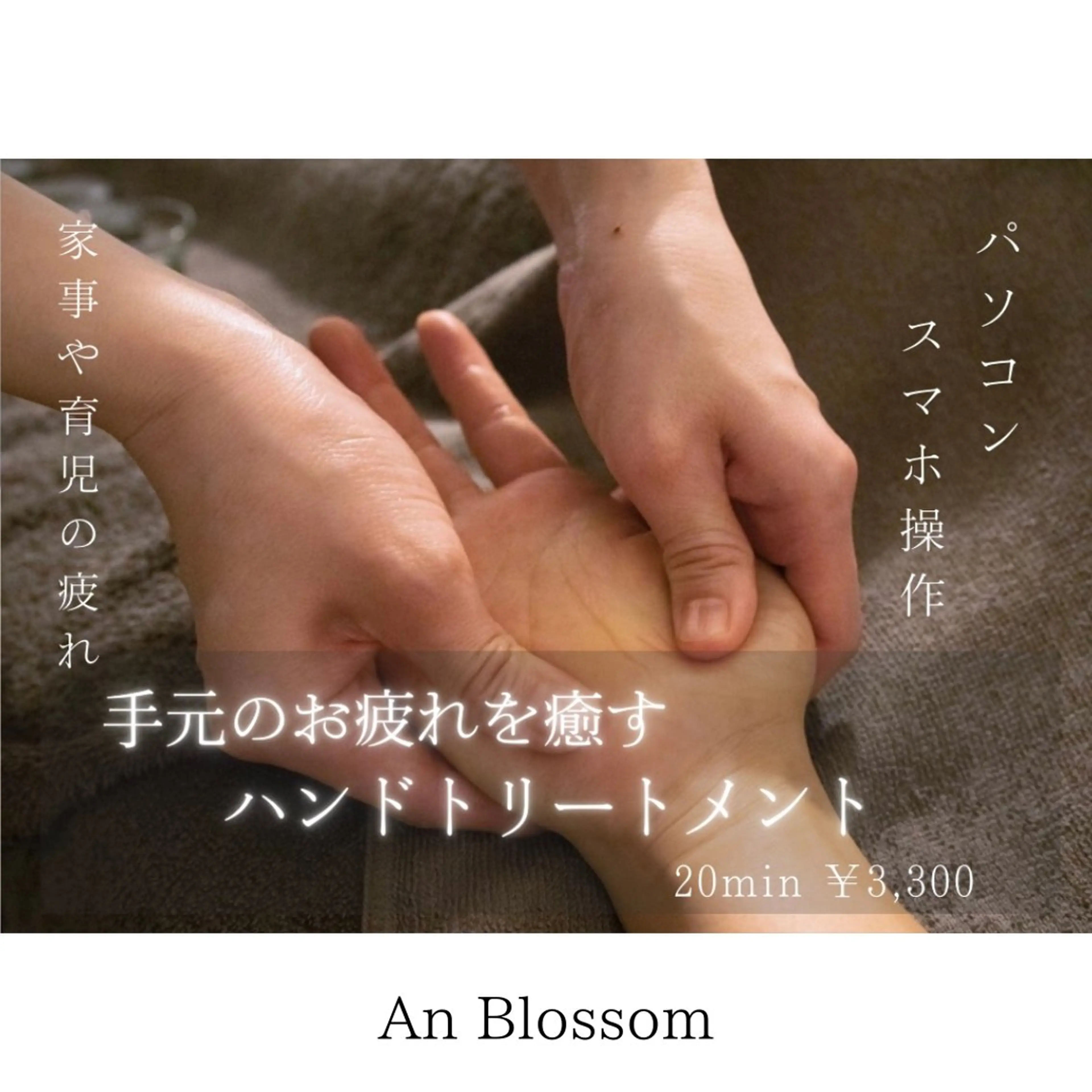 An Blossom 茅ヶ崎/室田 杏のエステ・リラクイメージ