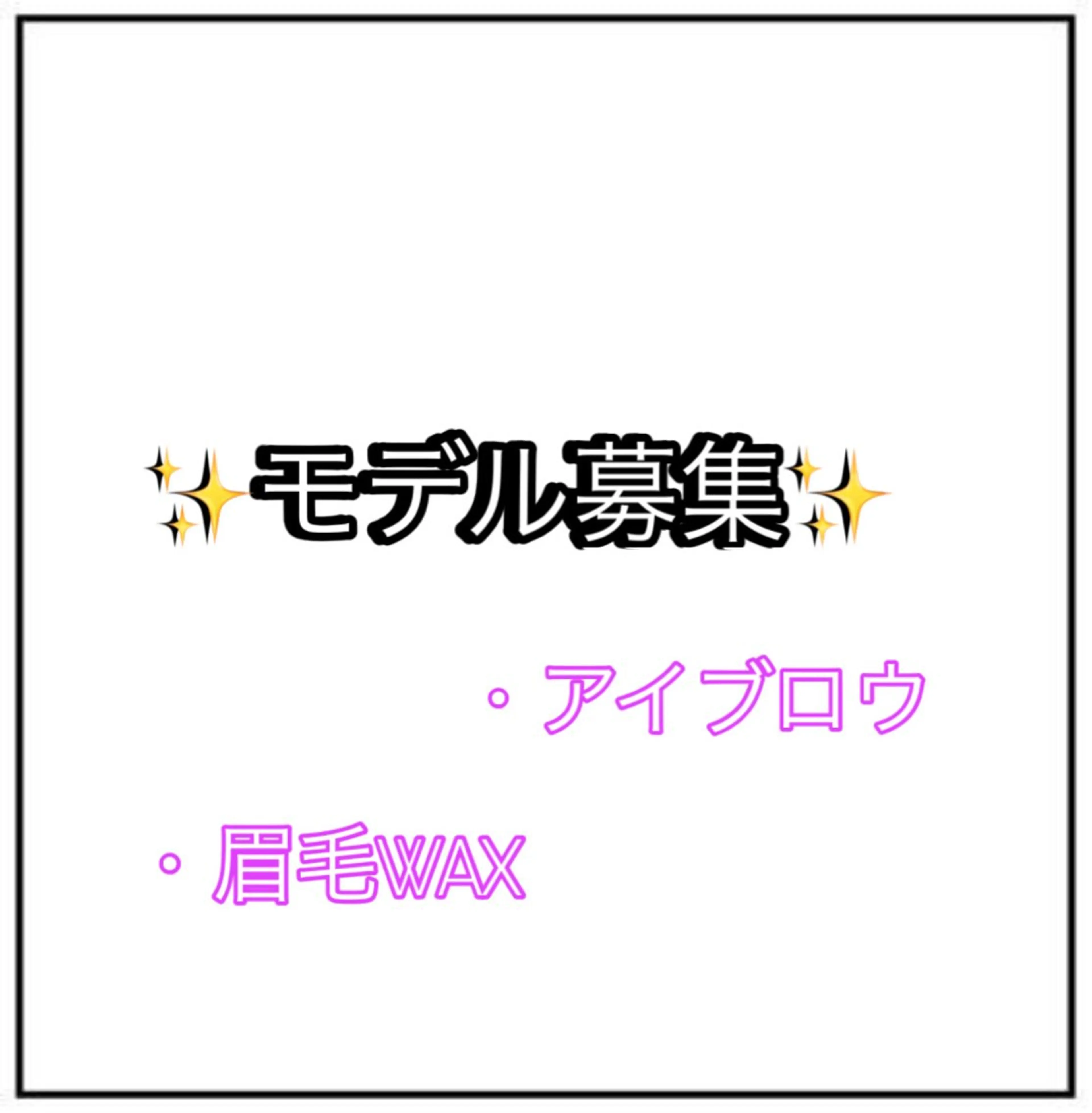 モデル募集【平日限定】目元トータル垢抜けセット(まつ毛パーマ+美眉WAX)の写真