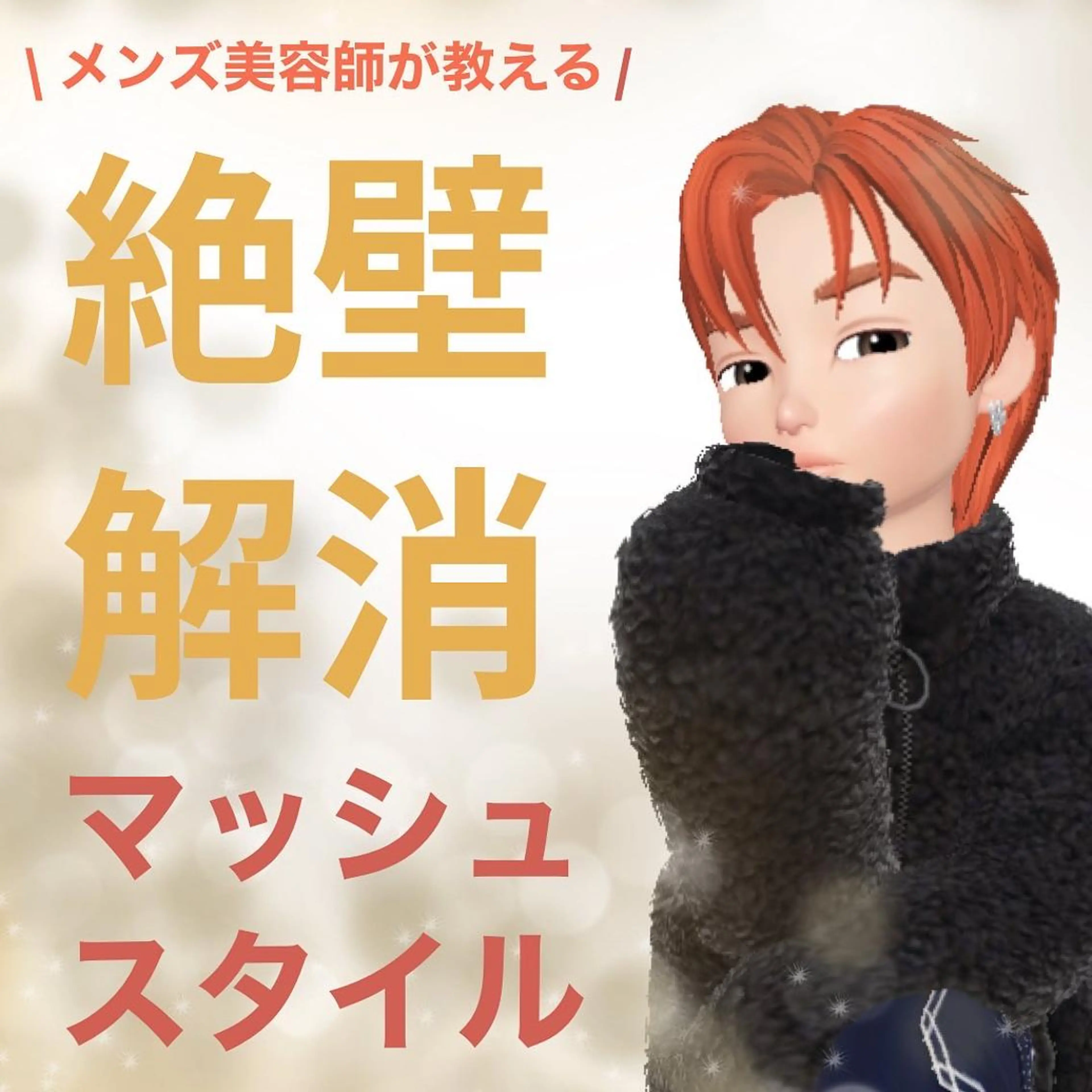 メンズ マッシュ カット BIRTH by happiness所属・【ニュアンスパーマ】 西岡拓海のヘアスタイル