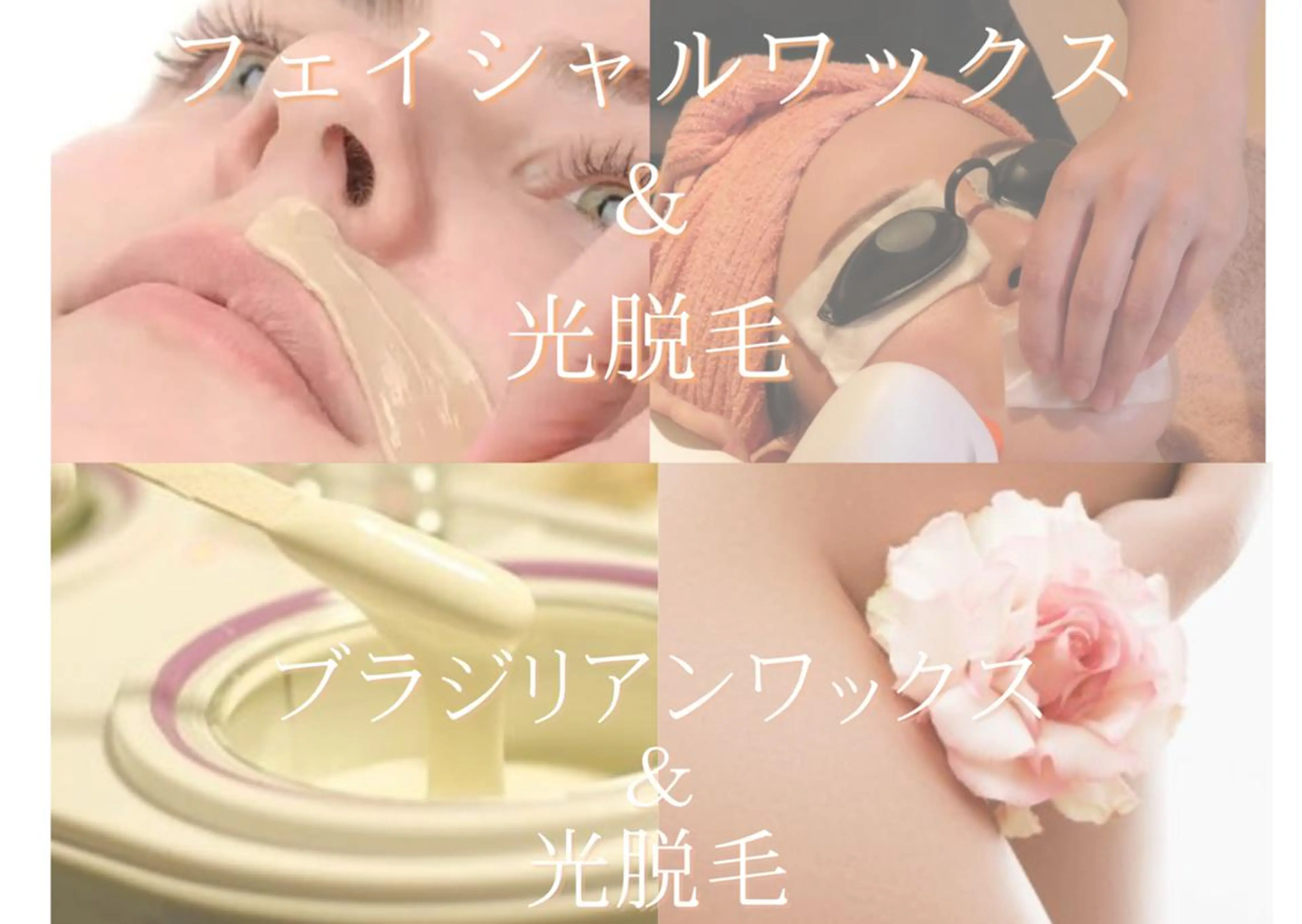 JIGGLY★ ミニモ限定クーポンのエステ・リラクイメージ