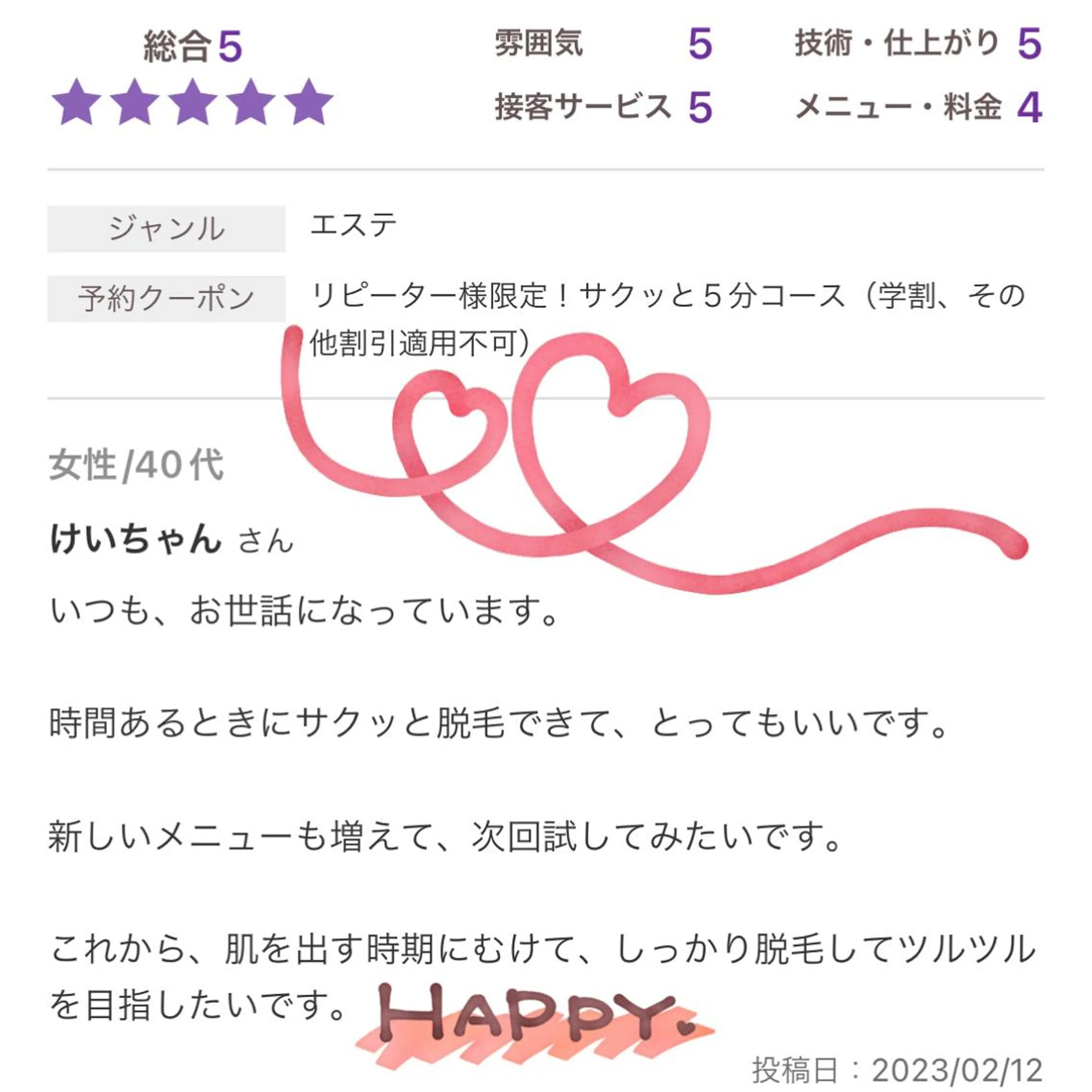 メンズ キッズ 脱毛 セルフ脱毛アトリエao.所属・セルフ脱毛 atelier aoのエステ・リラクイメージ