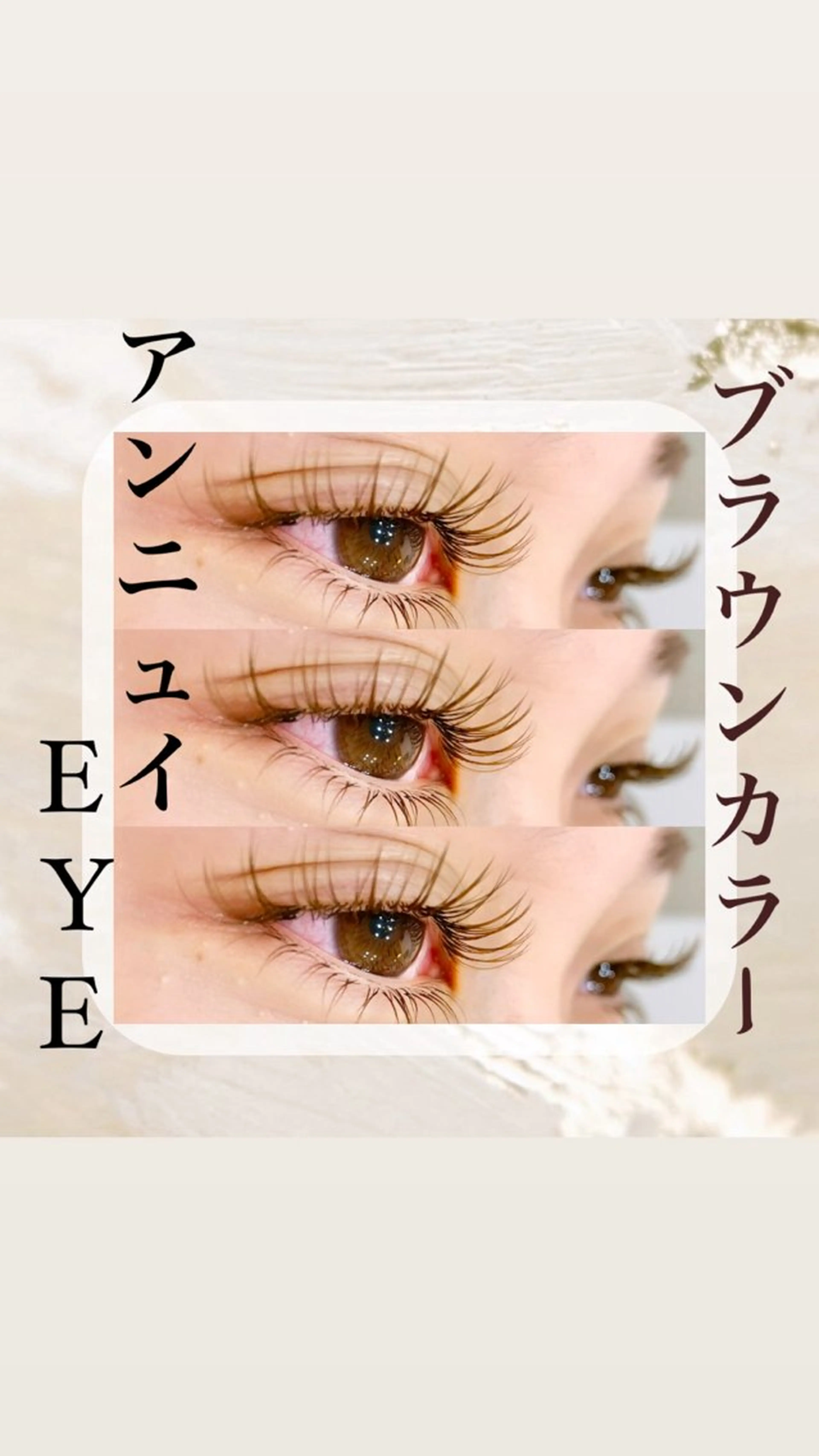 マツエク・マツパ CREAM所属・CREAM 【クリーム】のマツエク・マツパデザイン