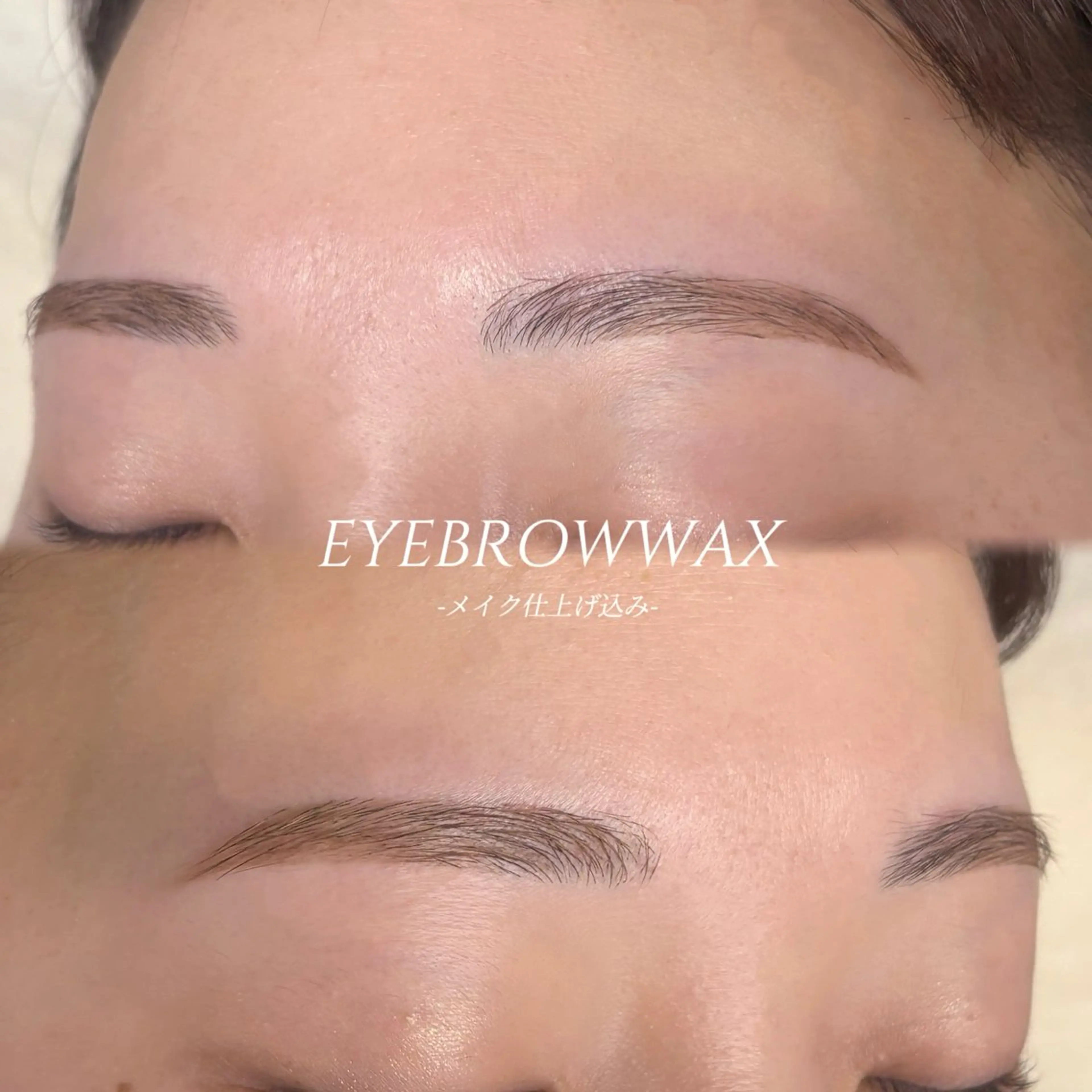 眉毛WAX脱毛🫧(メイク込み💫)の写真