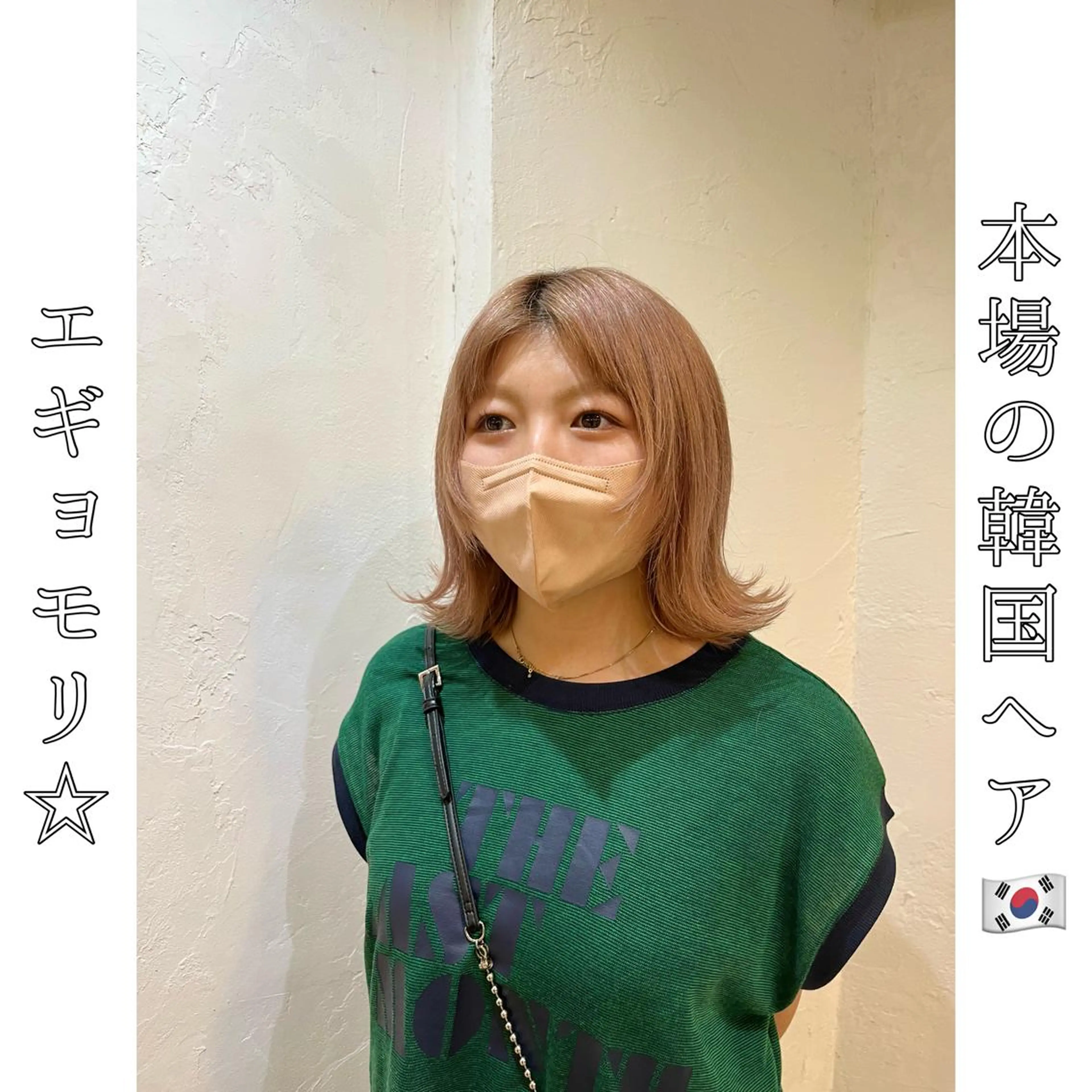 ミディアム エギョモリ 韓国風ヘア 本場の韓国ヘア 🇰🇷チ・ヨンジュのヘアスタイル