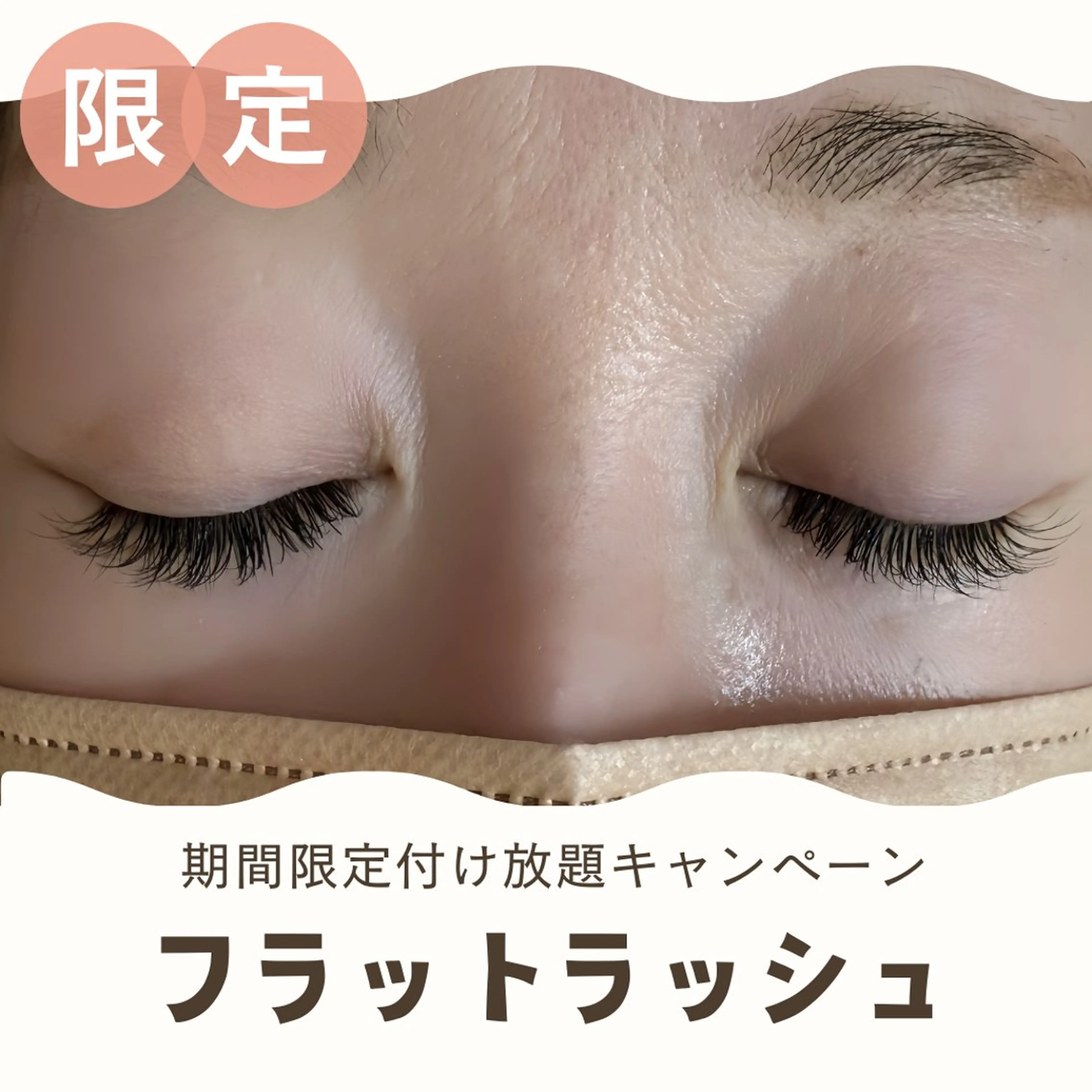 マツエク・マツパ 付け放題 ホワイトニング&アイラッシュ四日市ホワイト所属・アイラッシュ ホワイトニング四日市のマツエク・マツパデザイン