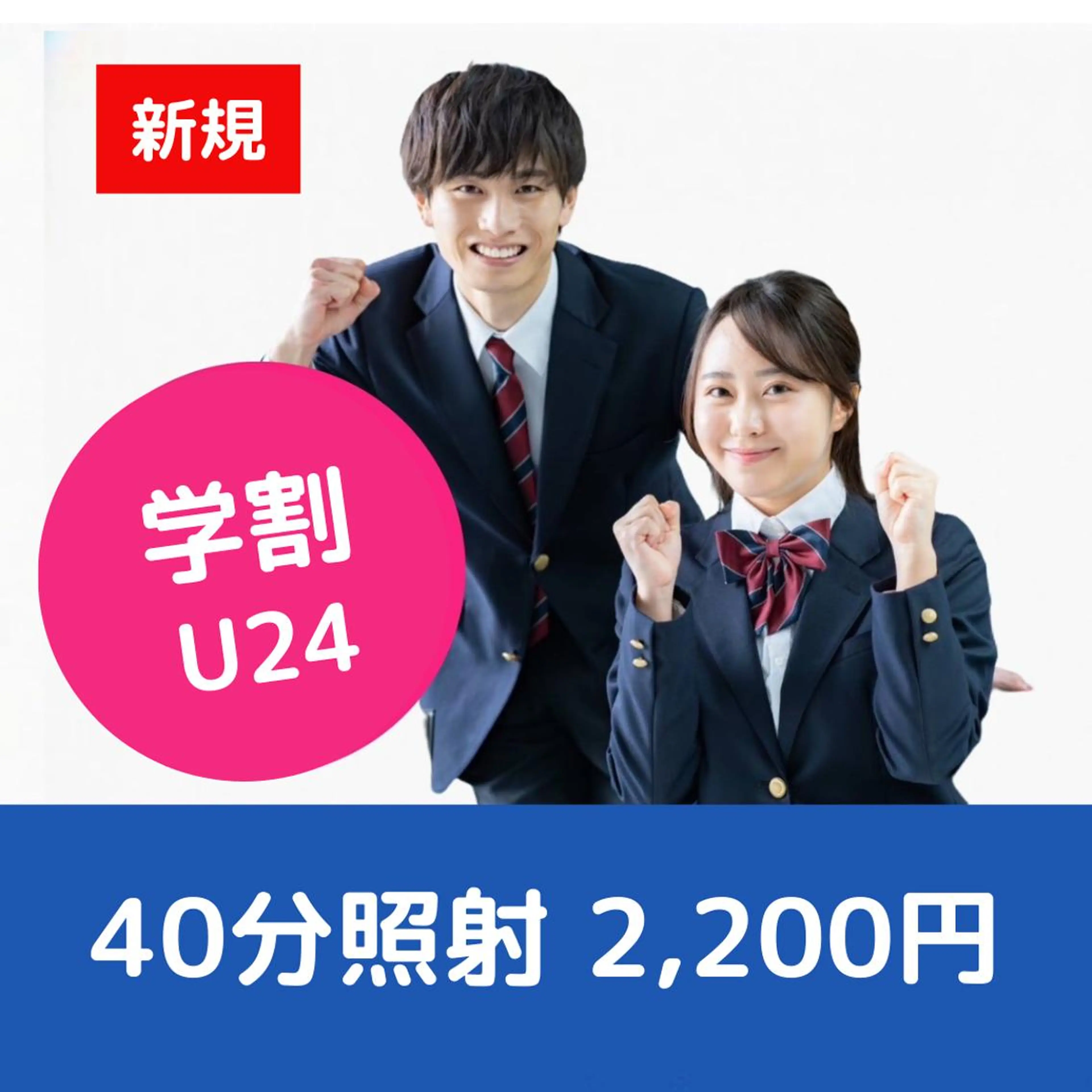 【学割人気No.1 U24】コスパ最強・セルフホワイトニング 40分照射の写真