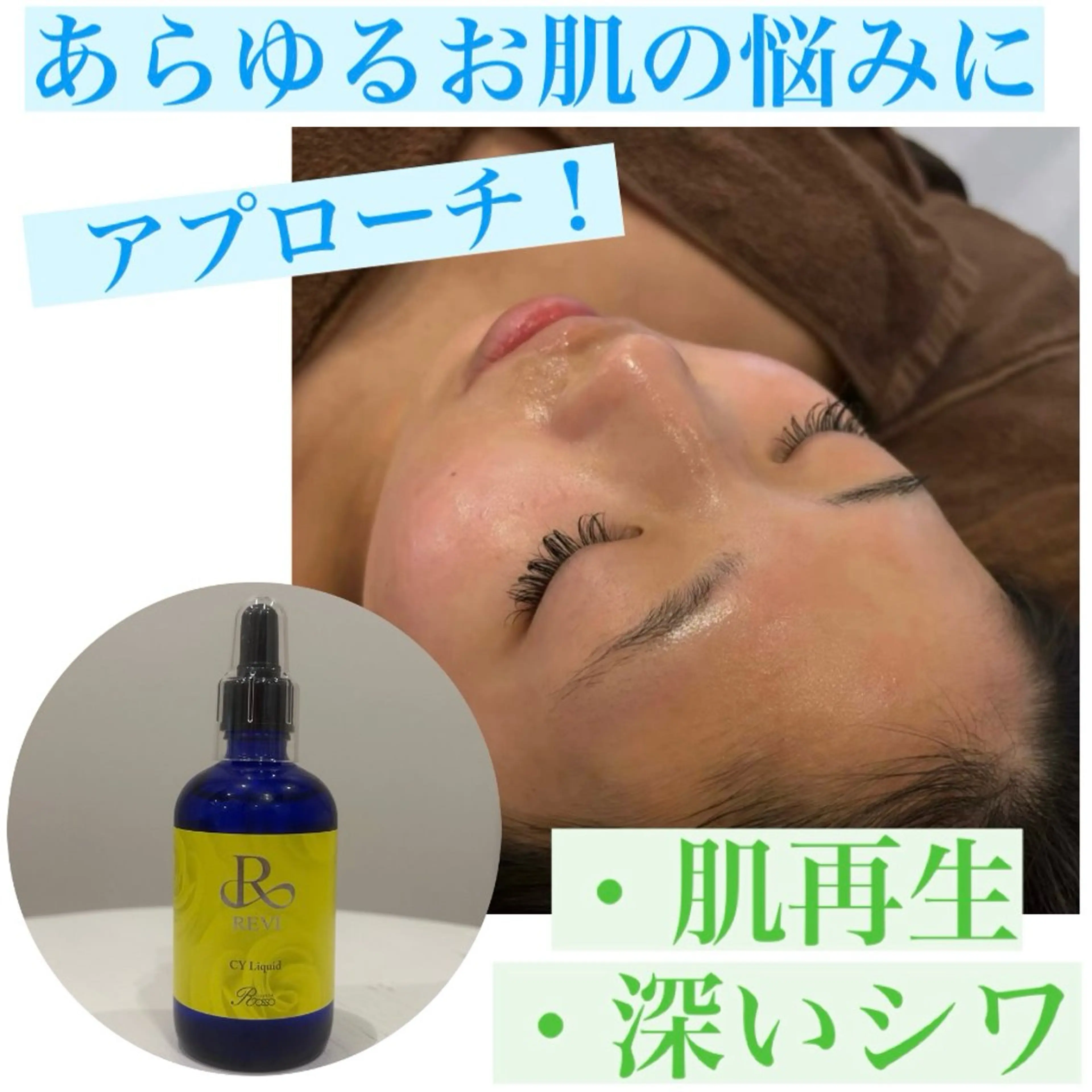 【あらゆるお肌のお悩みにアプローチ】ハーブピーリング＋CYリキッド　¥16500の写真