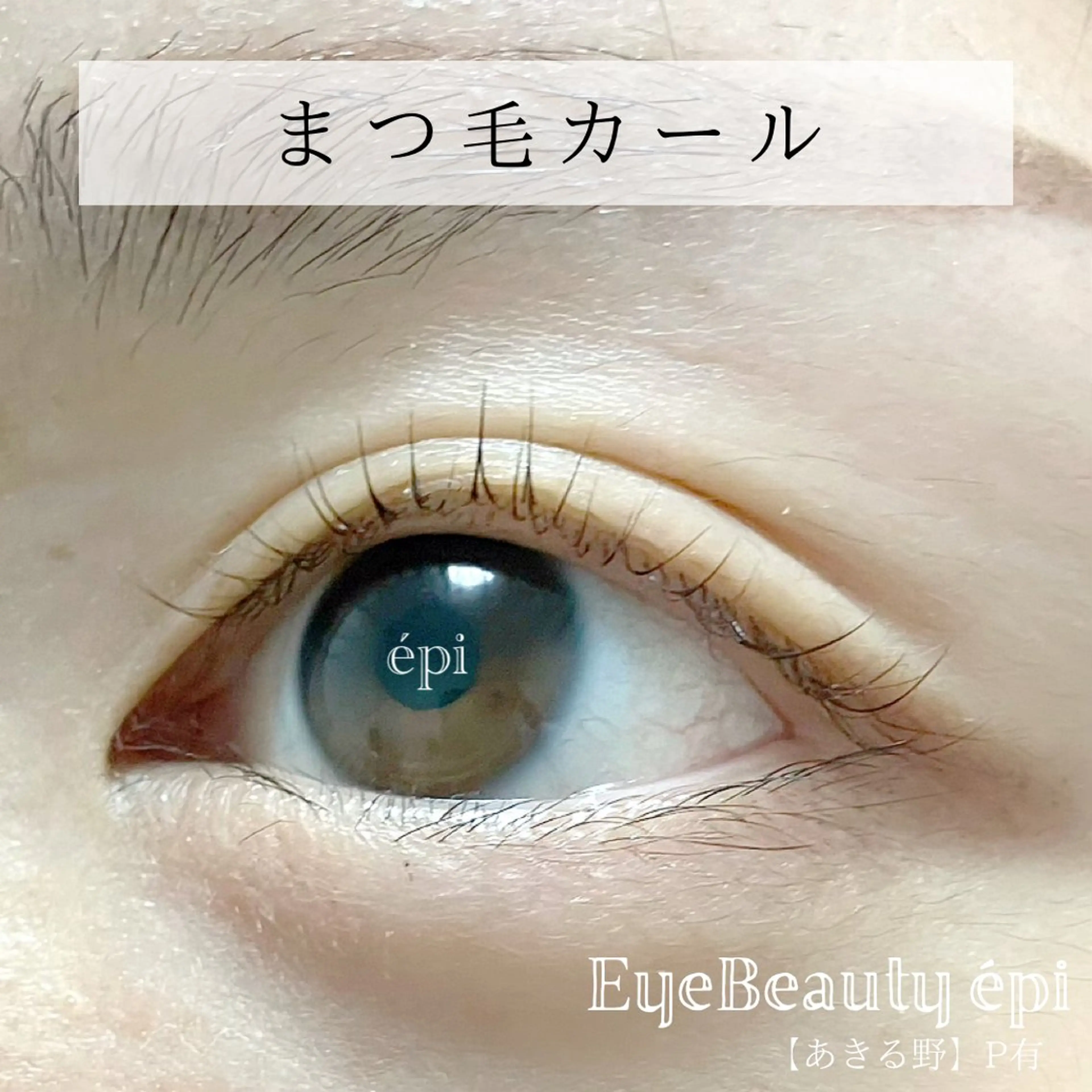マツエク・マツパ EyeBeauty épi所属・アイビューティー エピのマツエク・マツパデザイン