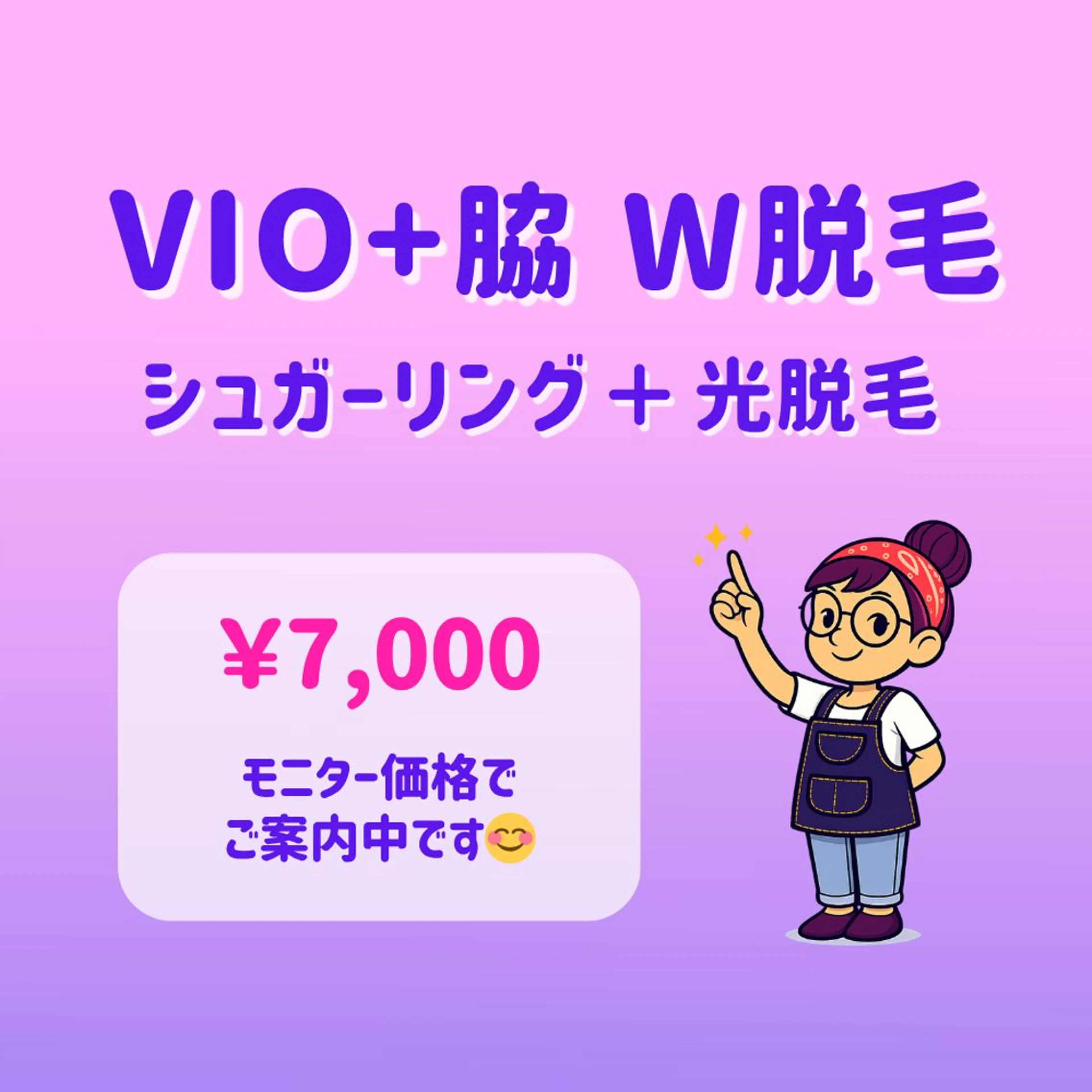 VIO＋ワキ｜シュガーリング+光脱毛✨｜W脱毛｜脇のポツポツ対策にも⭕｜東銀座駅 徒歩5分の写真