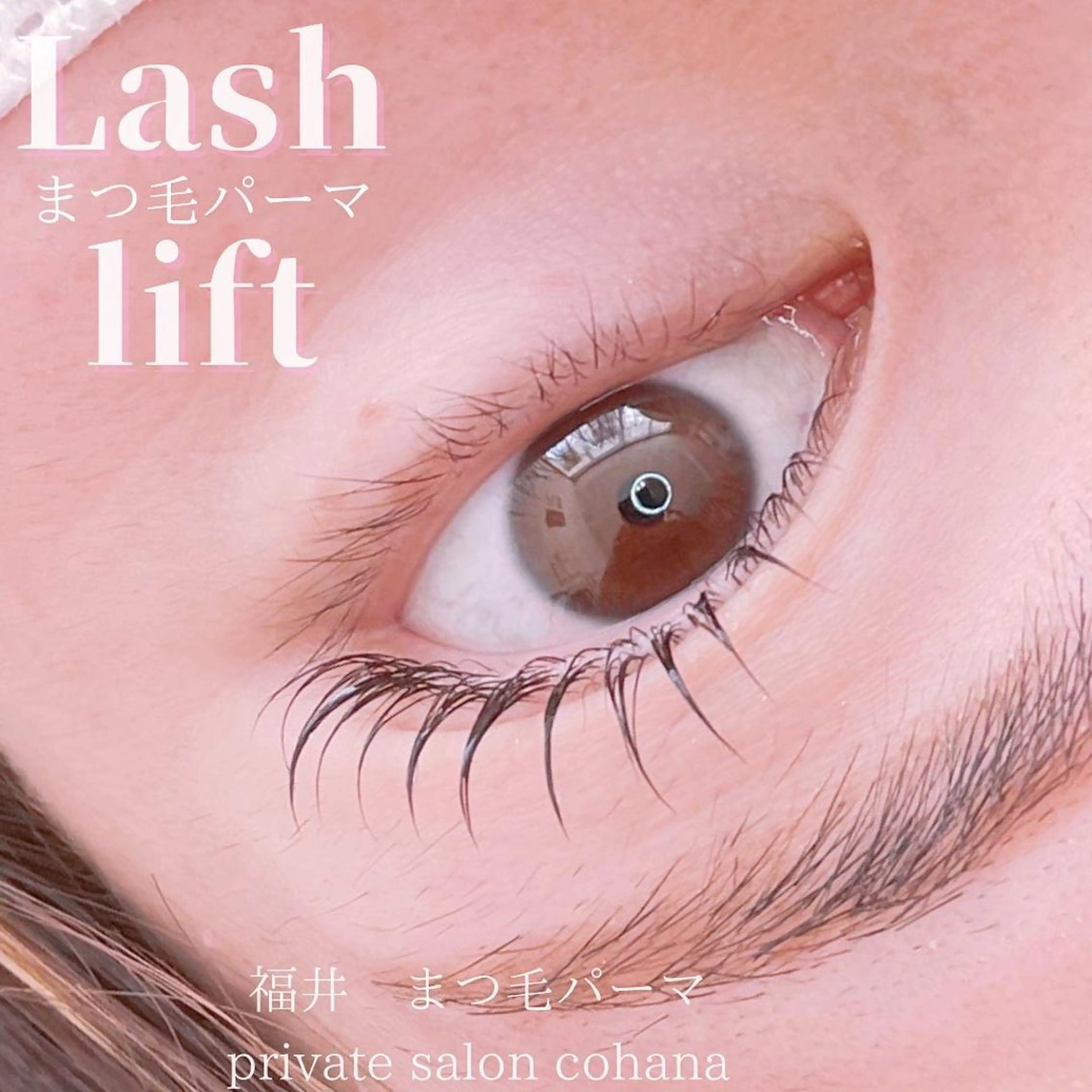 まつ毛パーマ（デザインは基本選べます）・コーティングなしのお写真🆗の方。仕上げはコーティングで仕上げます。の写真