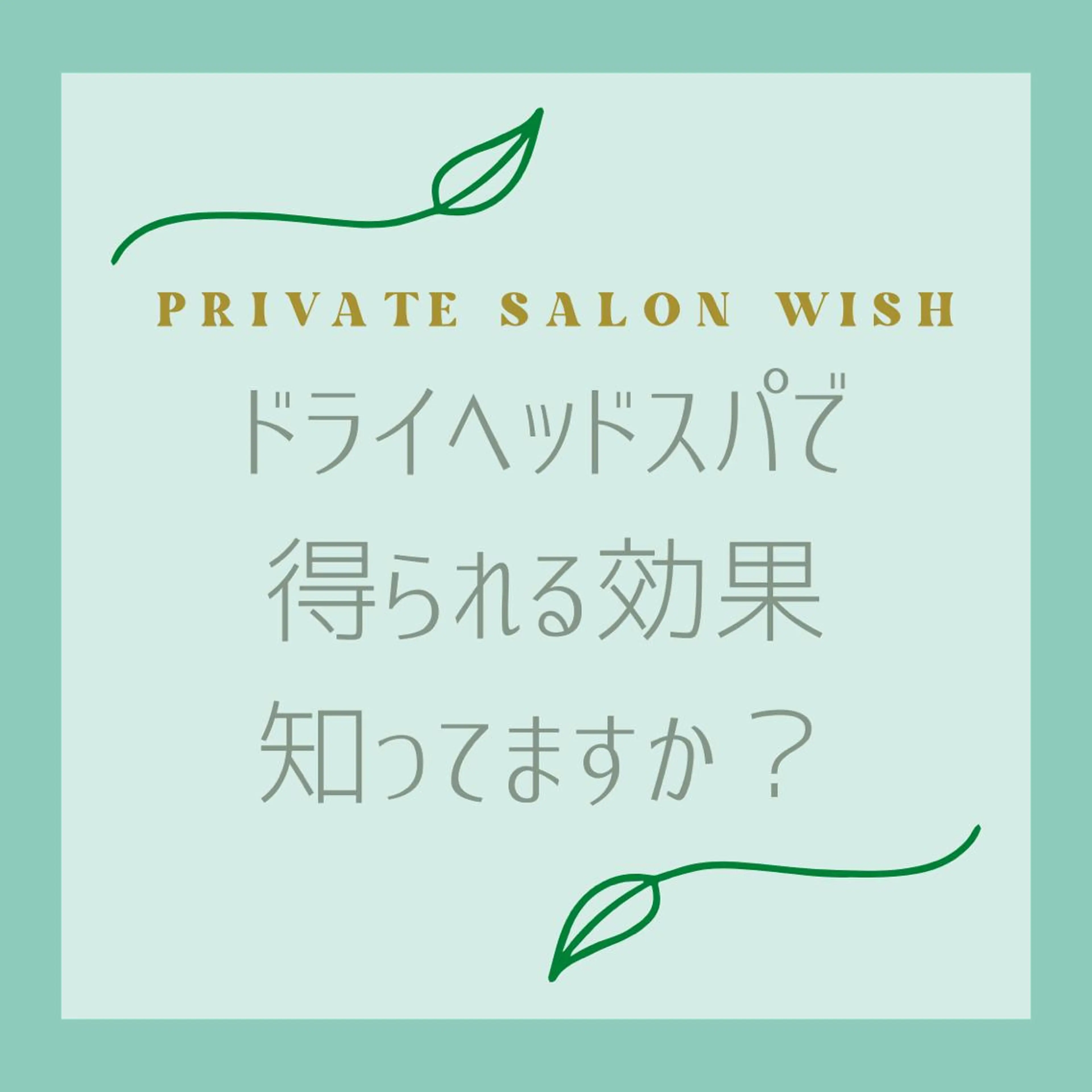 エステ リラク WISH 高野ちなのエステ・リラクイメージ