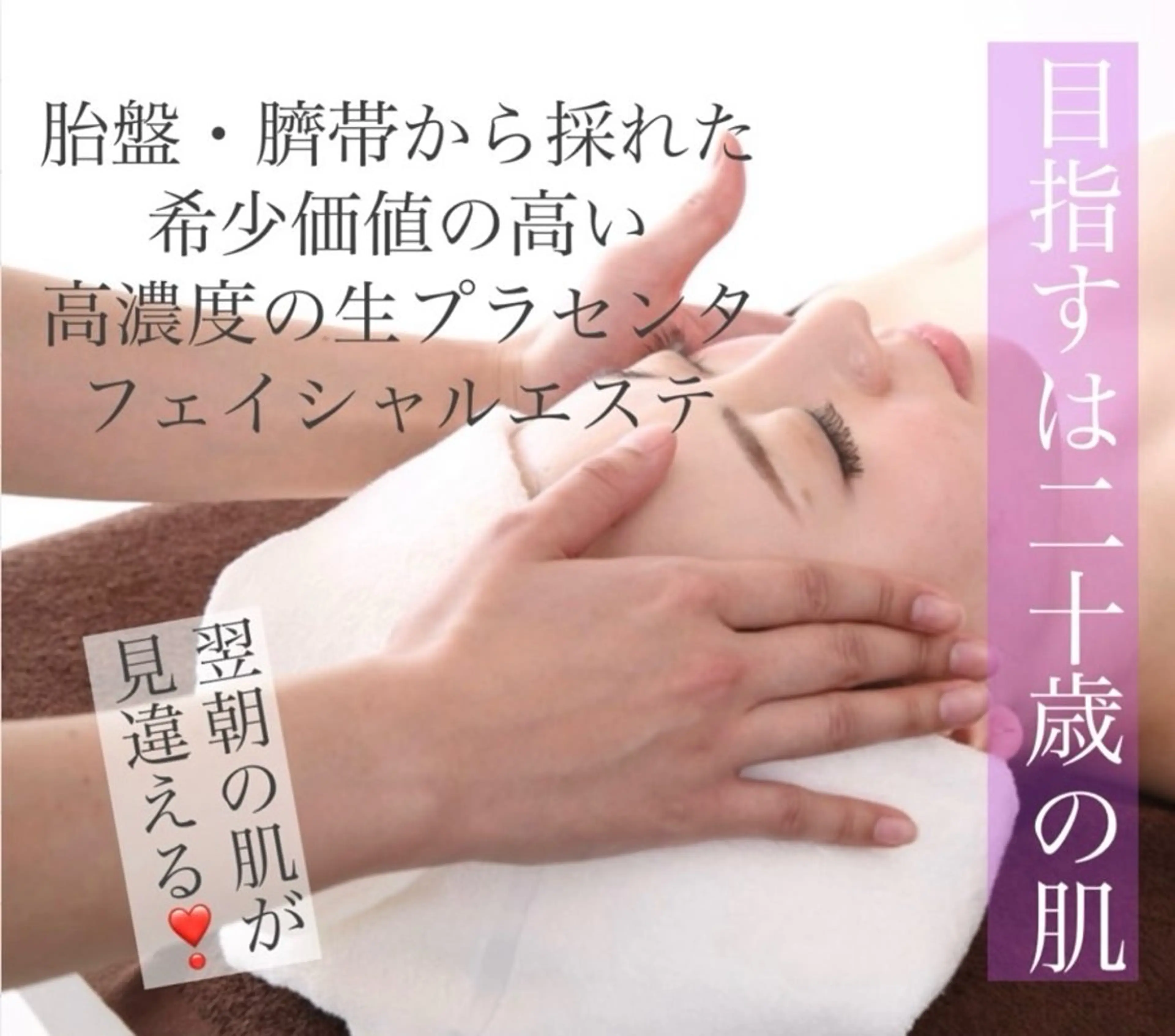 ❣️結果最重視の肌育フェイシャル❣️生プラセンタ・幹細胞培養液・美肌菌育成で、最速結果◎あらゆるお肌悩みに強力アプローチの写真