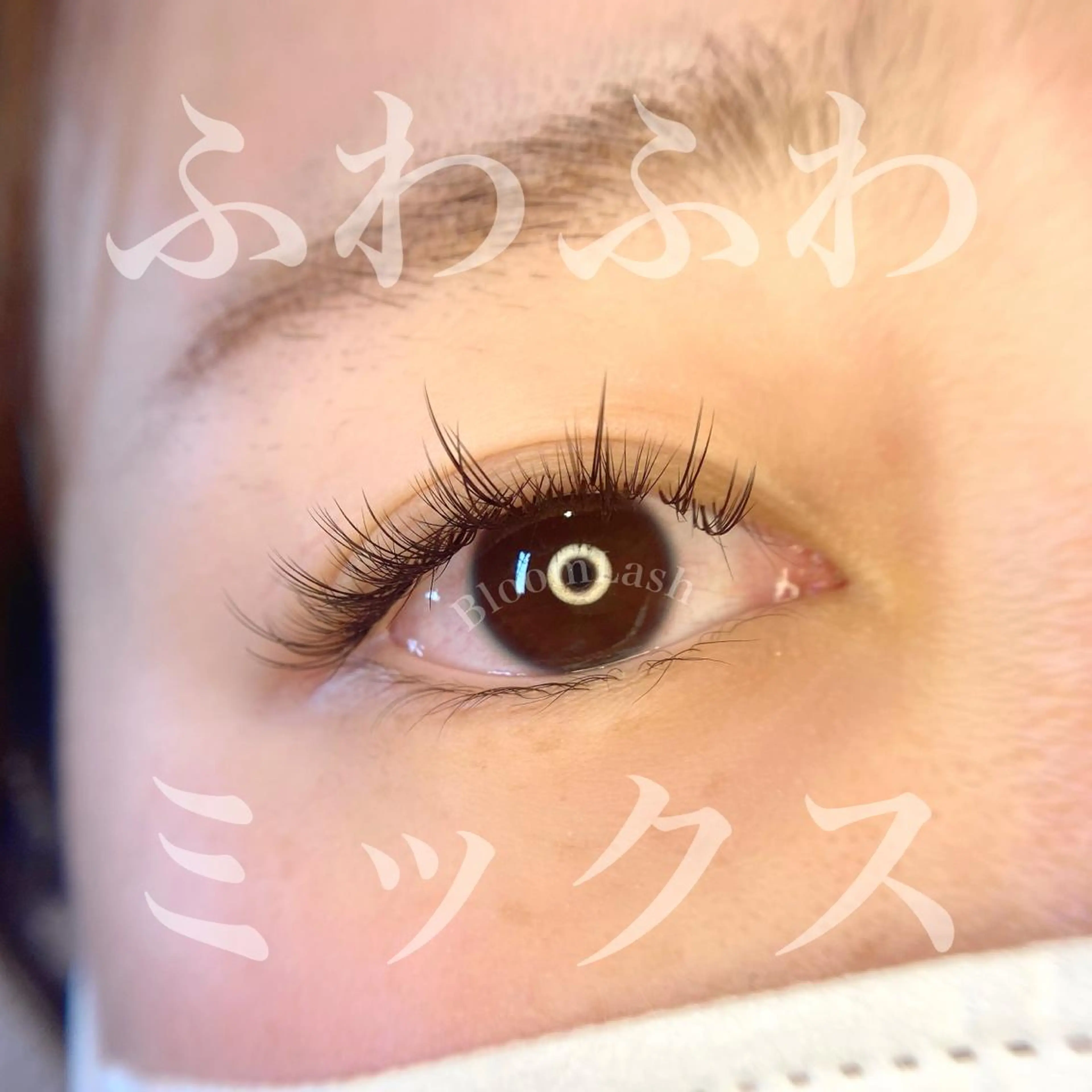 マツエク・マツパ ワンホンマツエク （muro by mieux）bloom  lash所属・☆ sakiのマツエク・マツパデザイン