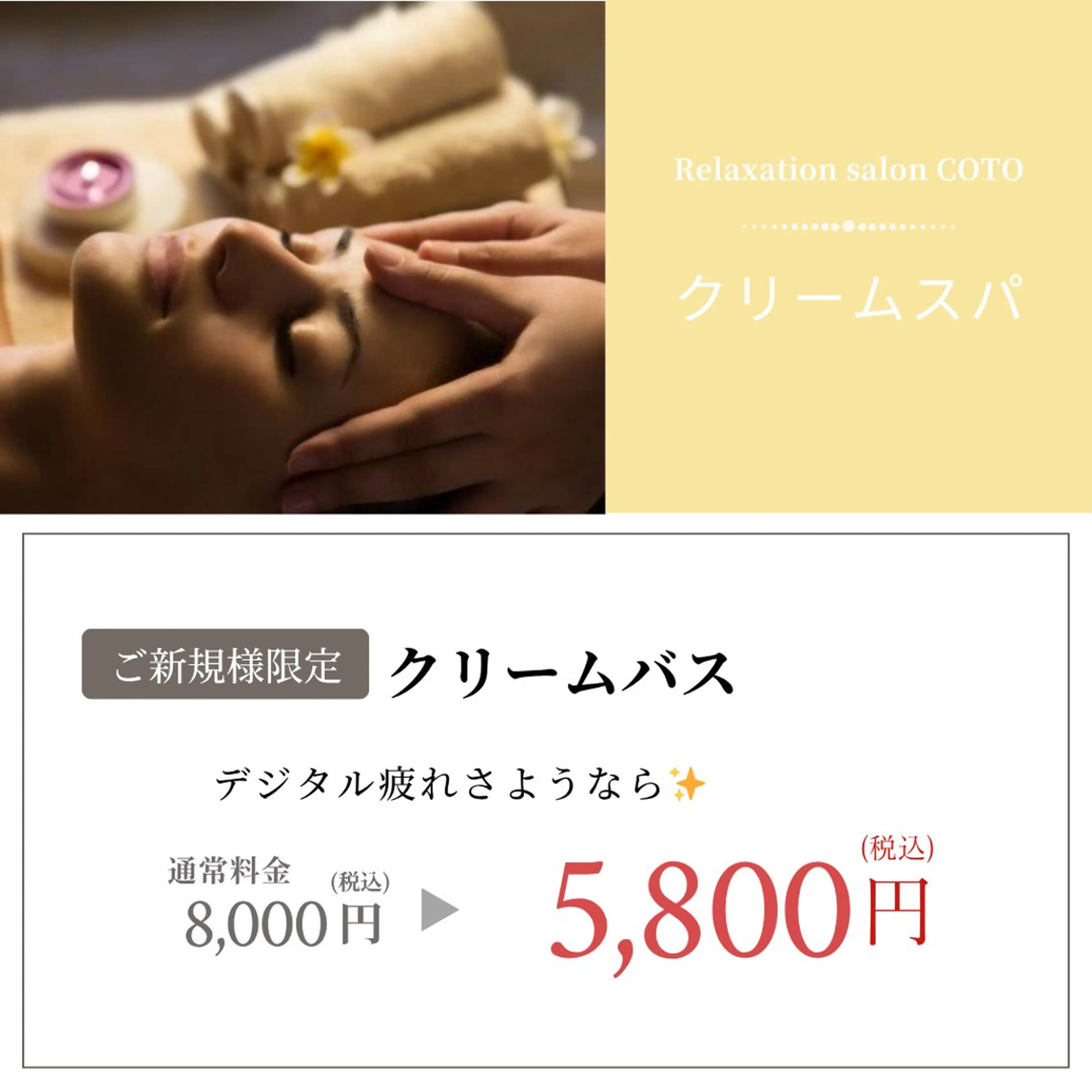 リラク 体質改善サロンCOTO所属・プライベートサロン COTOのエステ・リラクイメージ