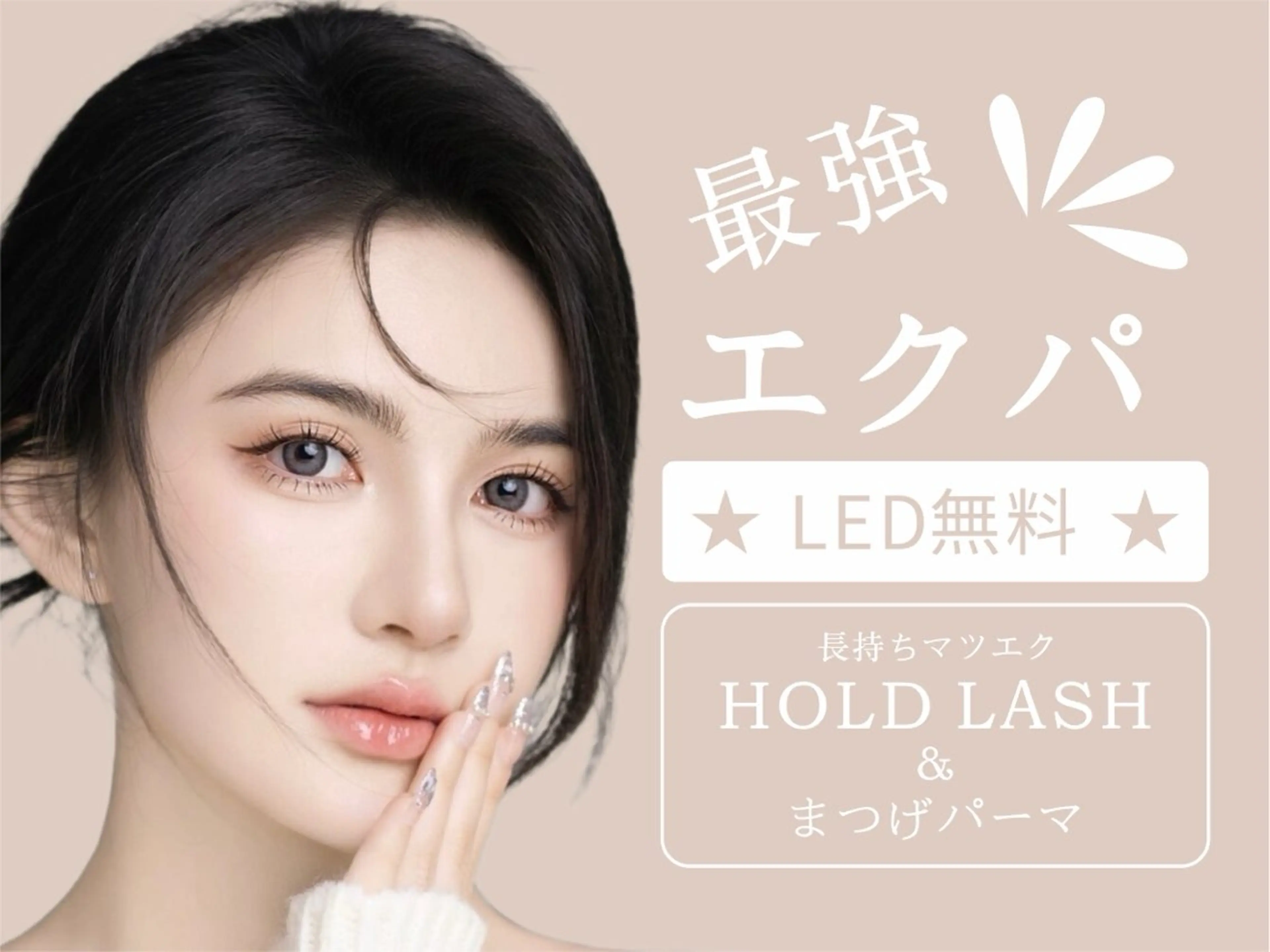 マツエク・マツパ Aranasalon 上野店２のマツエク・マツパデザイン