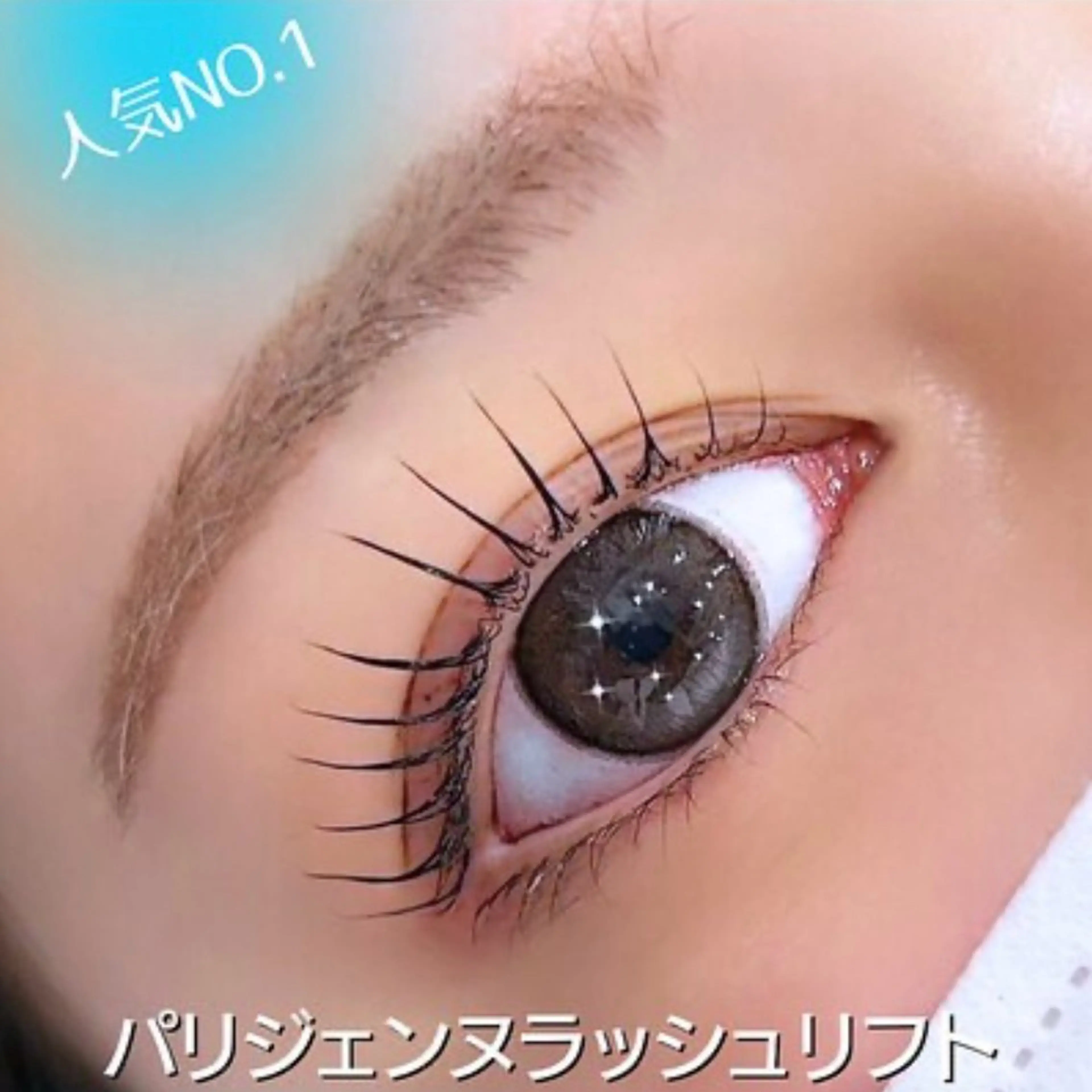 【まつげパーマ★立ち上げ×微カール】パリジェンヌ ¥3480 #まつげパーマの写真