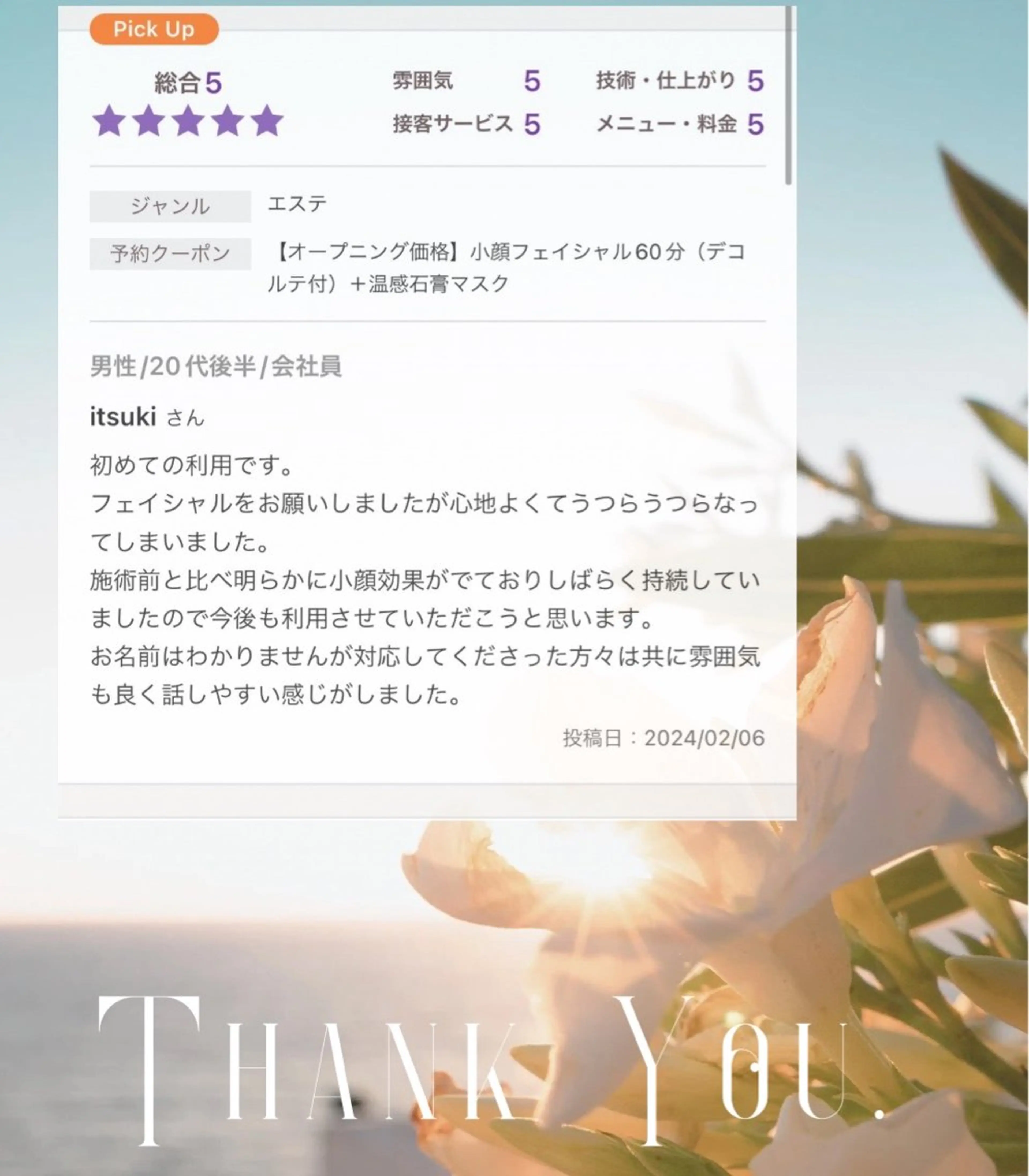 小顔/リンパ/マッサージL.sana所属・小顔/フェイシャル L.sanaのエステ・リラクイメージ