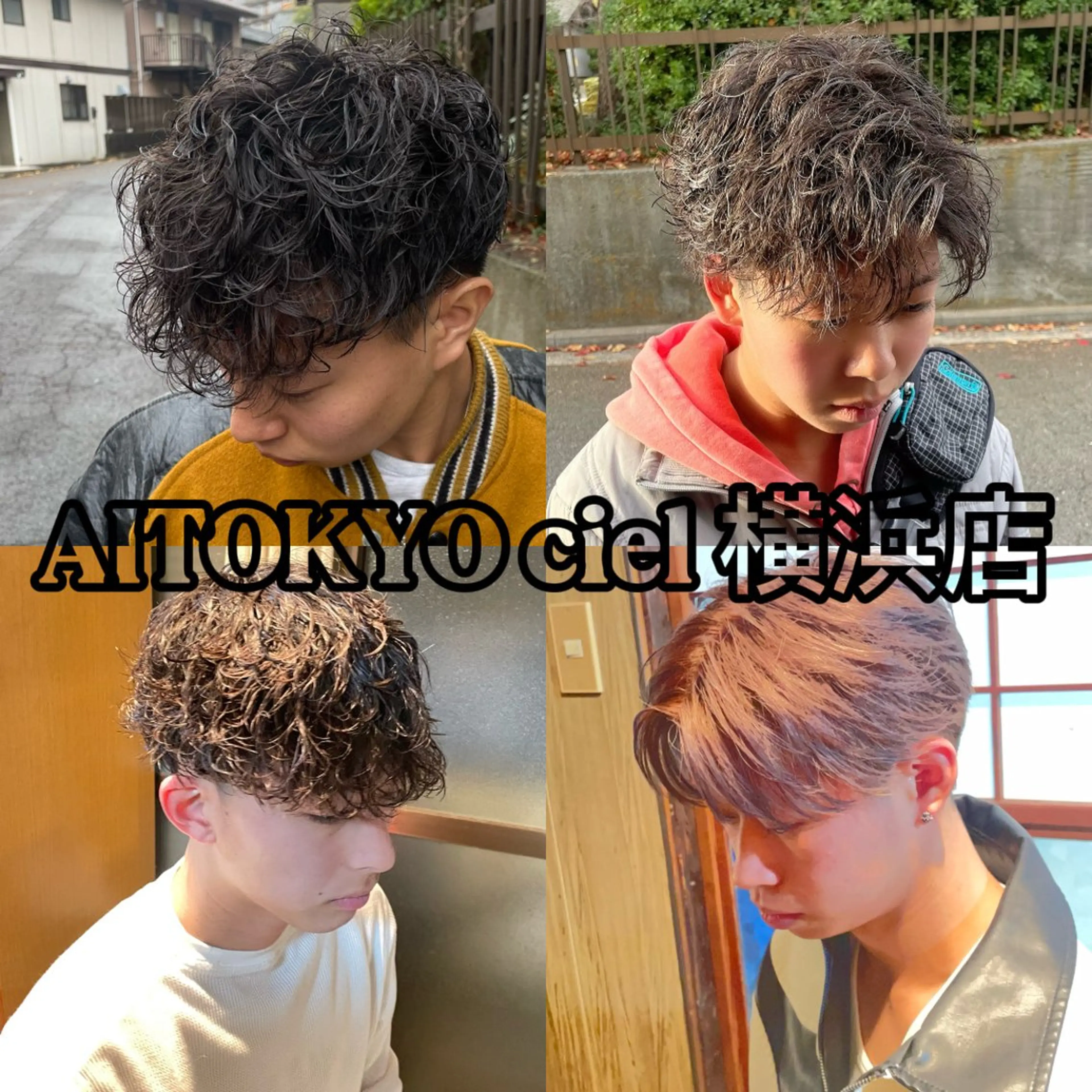 パーマ メンズ メンズパーマ ツイストスパイラルパーマ ニュアンスパーマ スパイラルパーマ カット パーマ AITOKYO ciel  横浜店所属・メンズ特化 荷宮蓉太のヘアスタイル