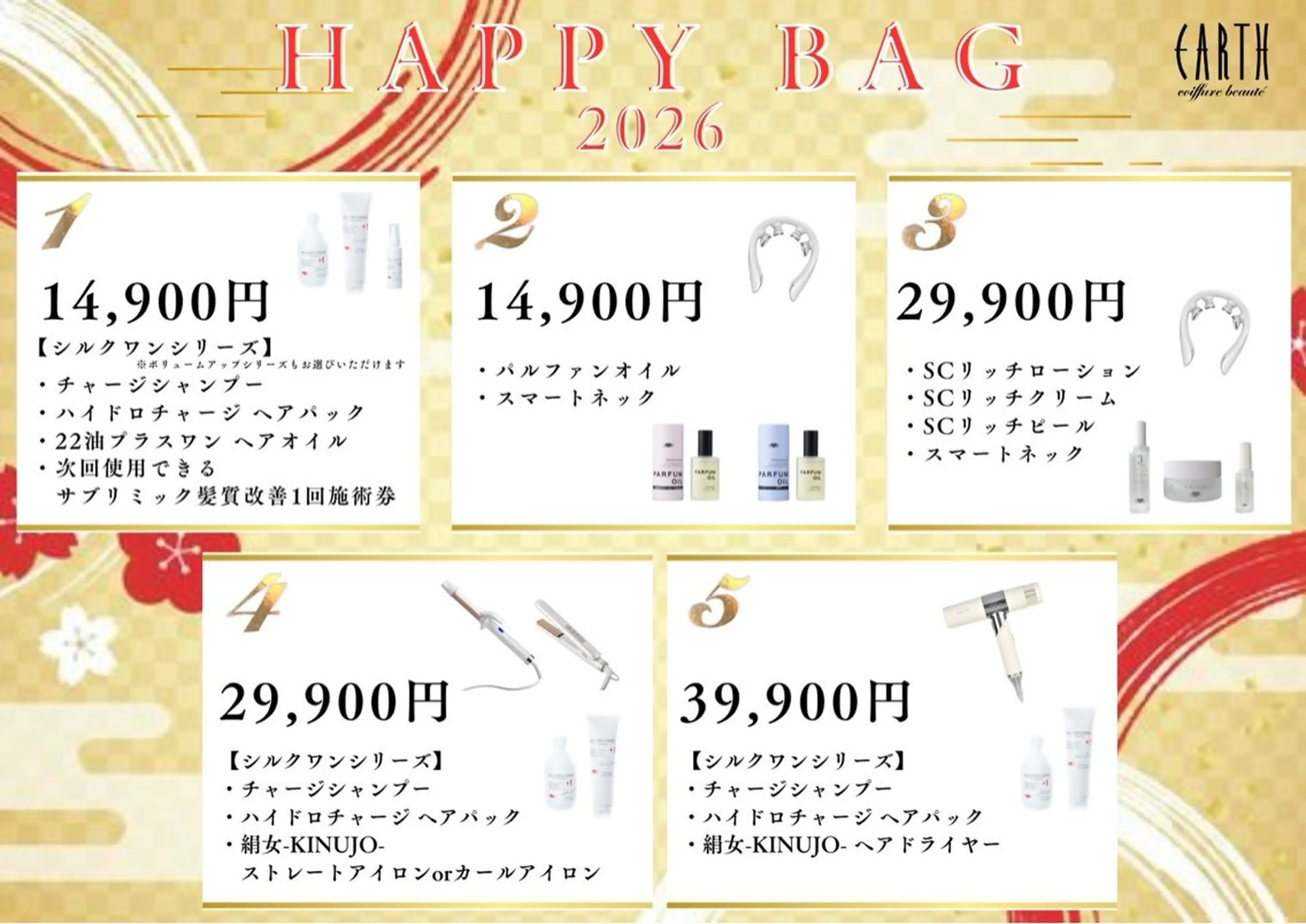 🌅2026年福袋👜【サロン級ホームケアセット】の写真