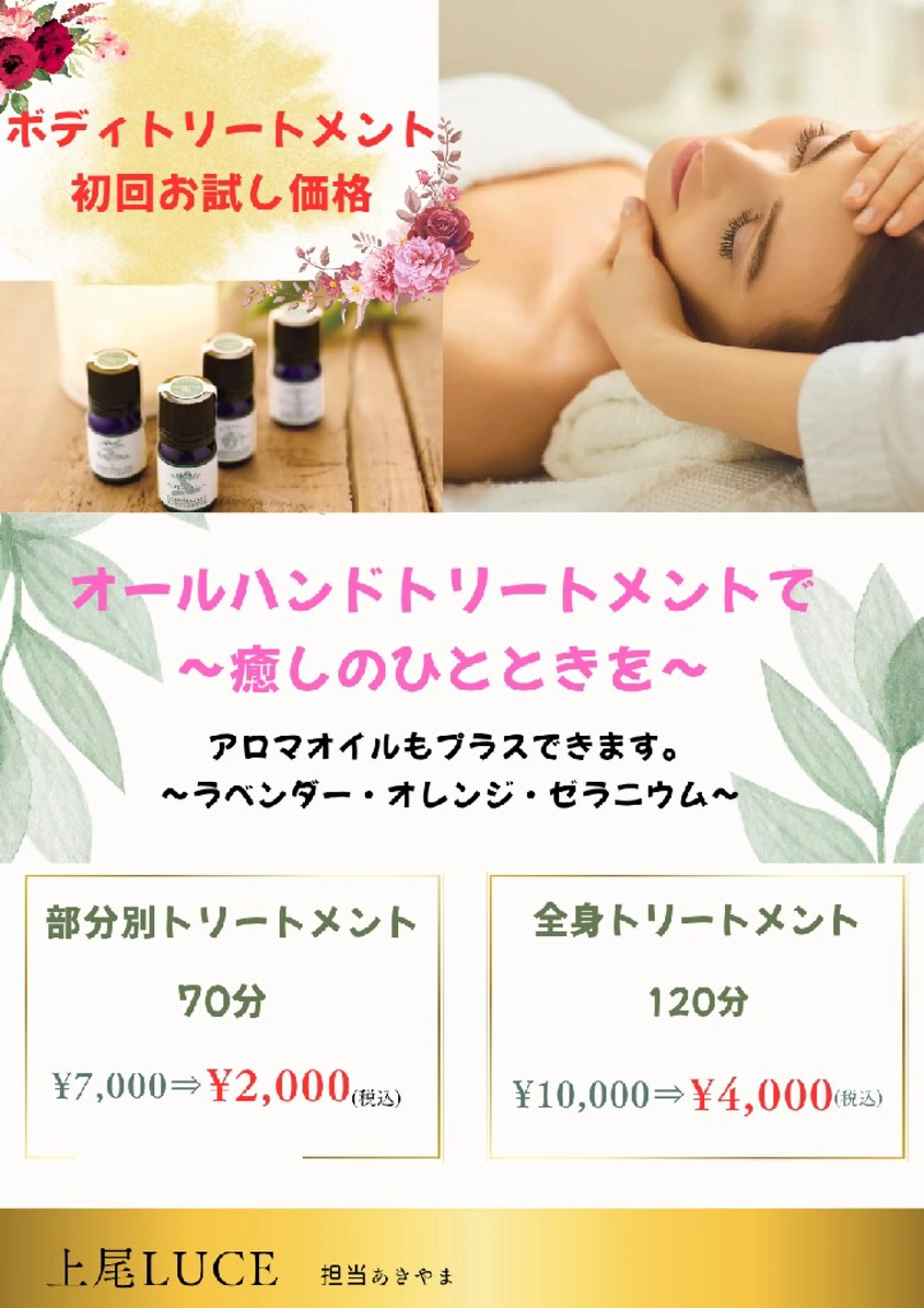 リラク 上尾Luce. あきやまのエステ・リラクイメージ