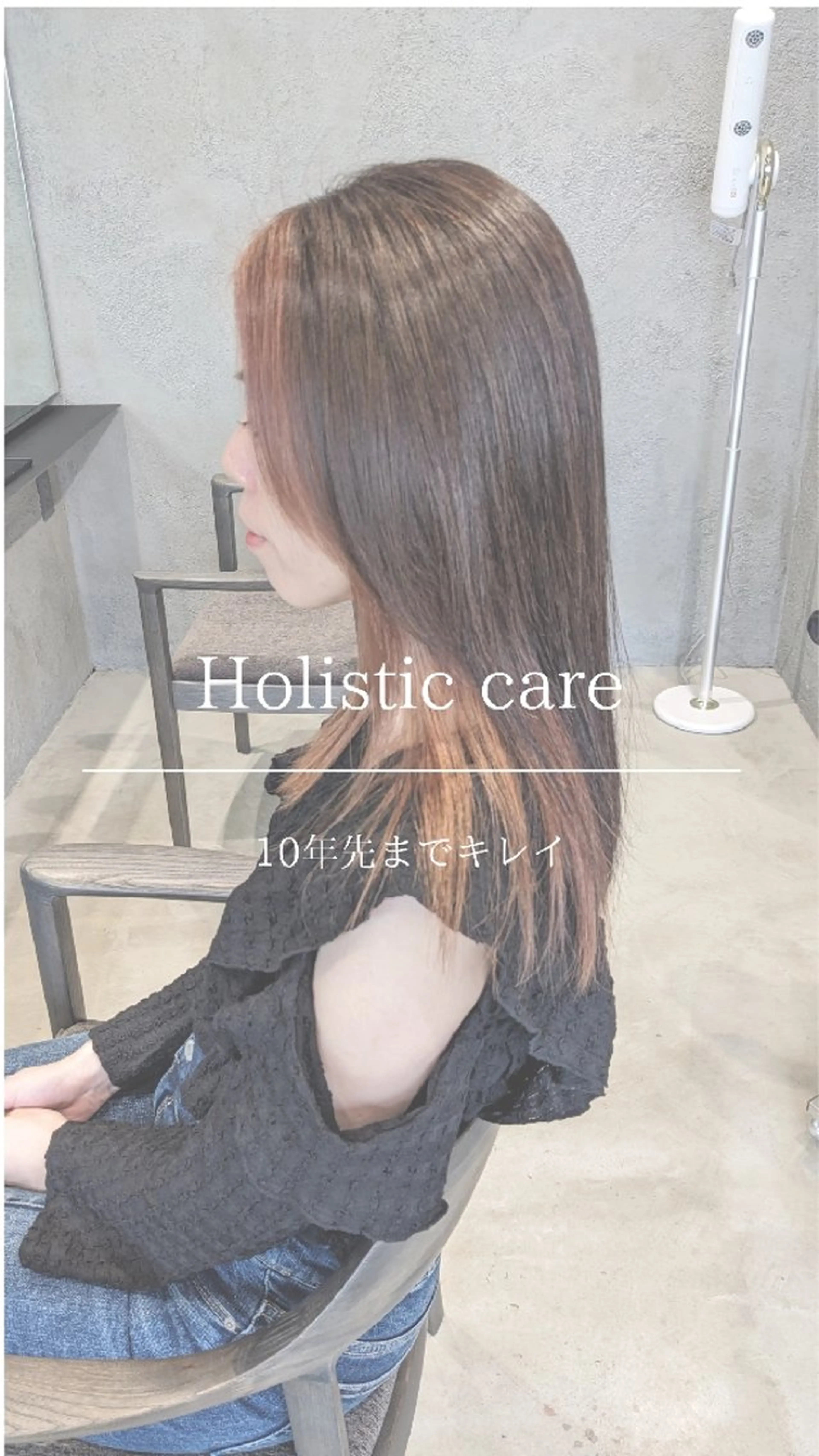 綺麗に伸ばしたいケアカラーの写真