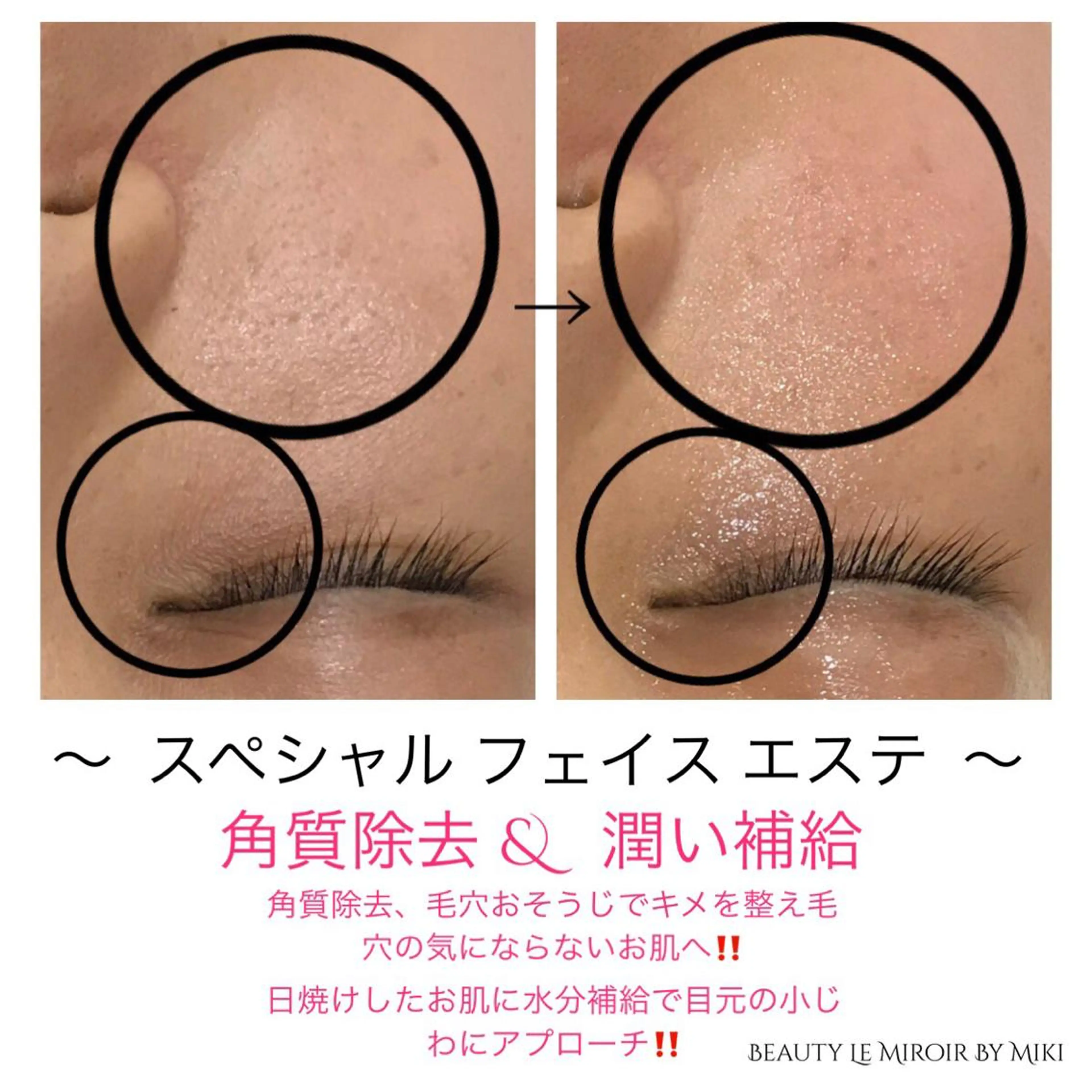 ビューティー ミロワールのエステ・リラクイメージ