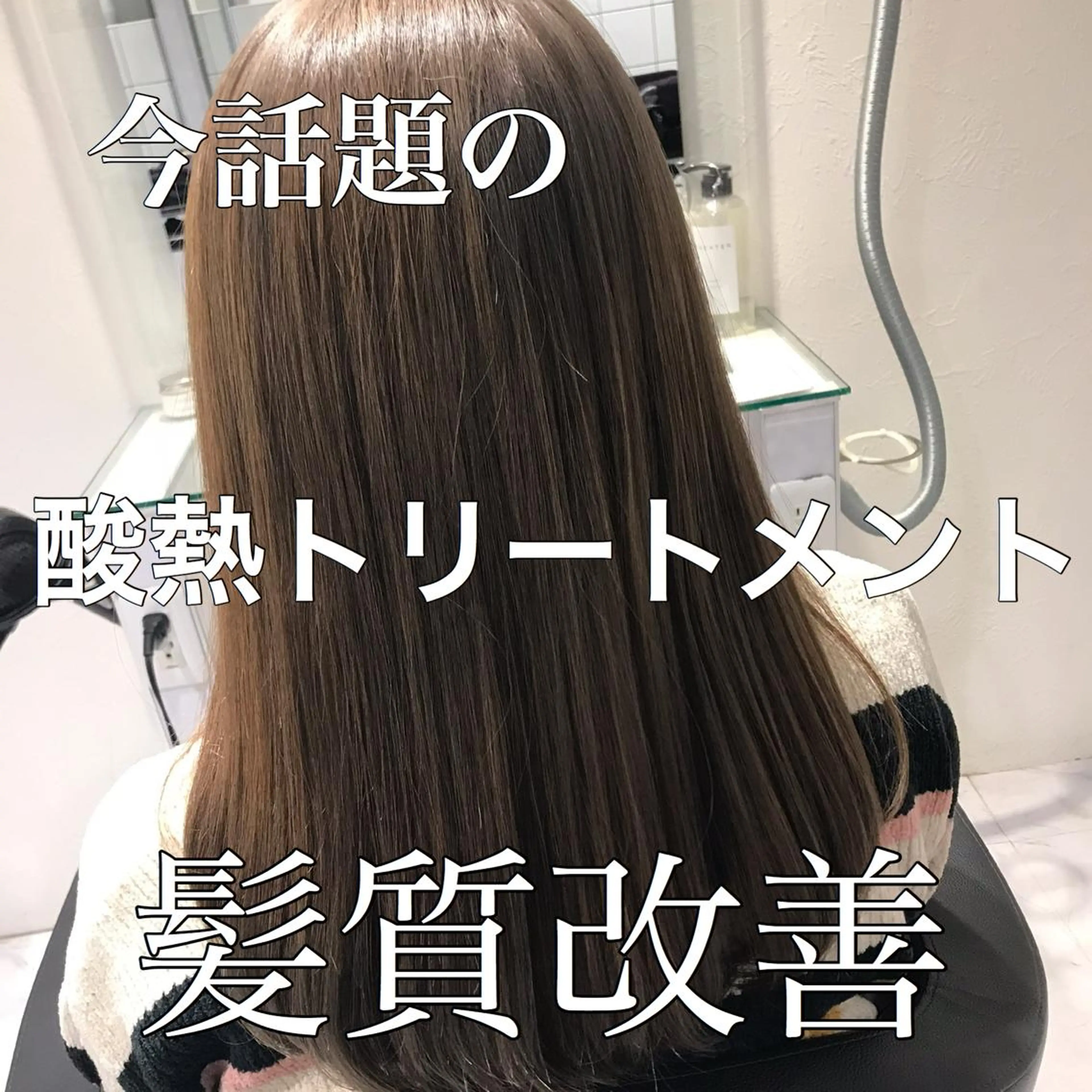 ミディアム カラー 髪質改善 赤み消し韓国ヘア レイヤー縮毛🤍渡邉のヘアスタイル