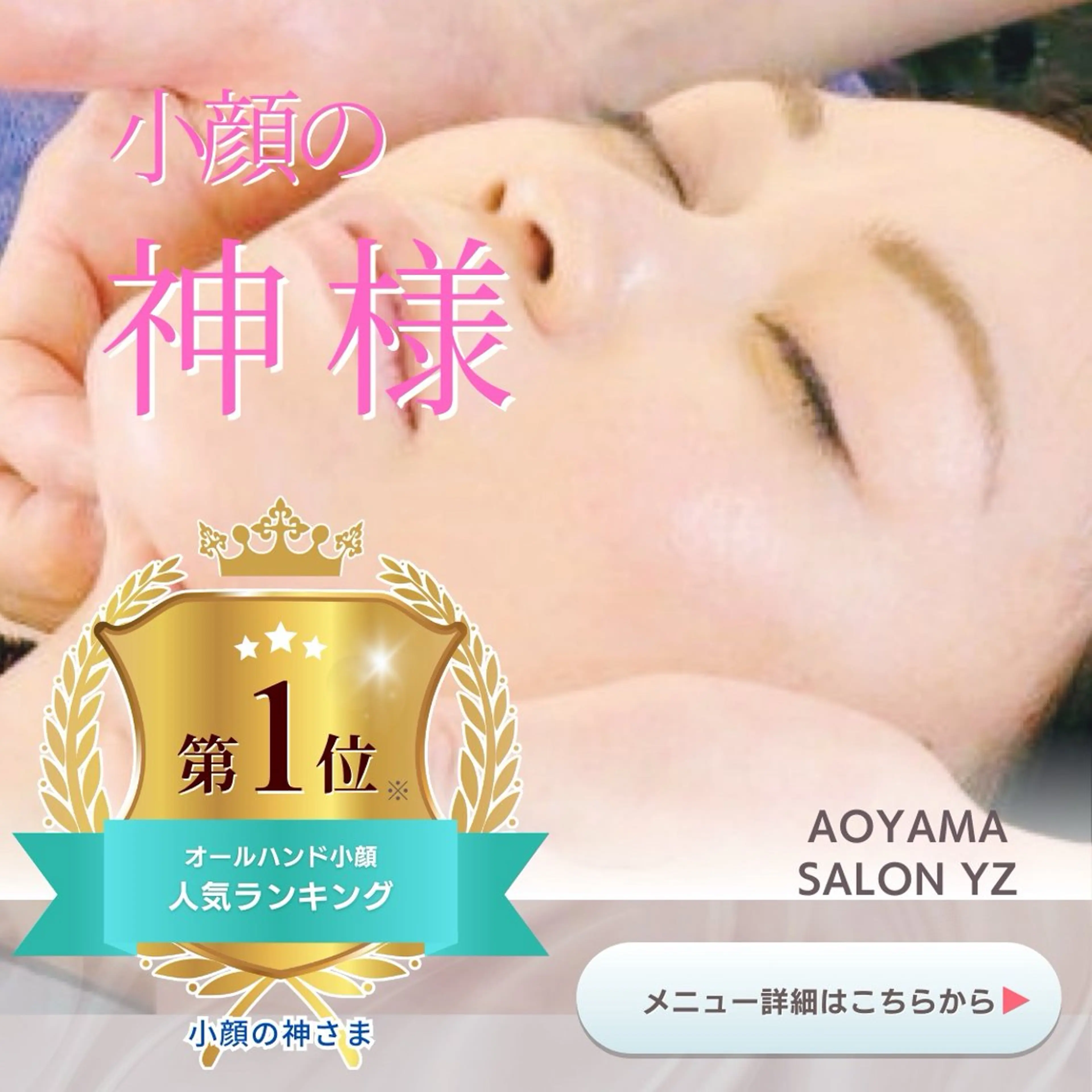 小顔美容鍼専門サロン 渋谷YZのエステ・リラクイメージ