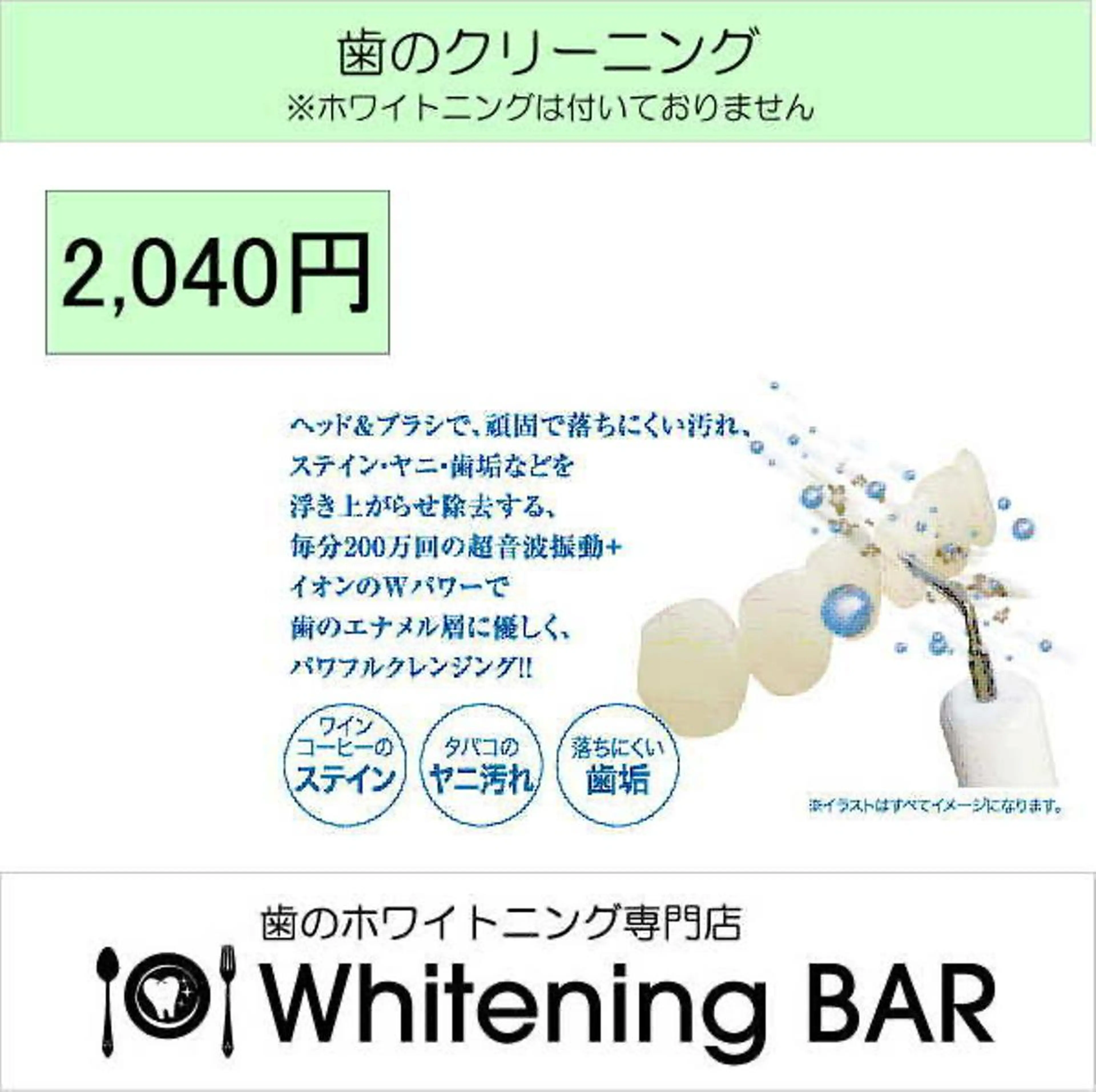 歯のクリーニング  1回コースの写真