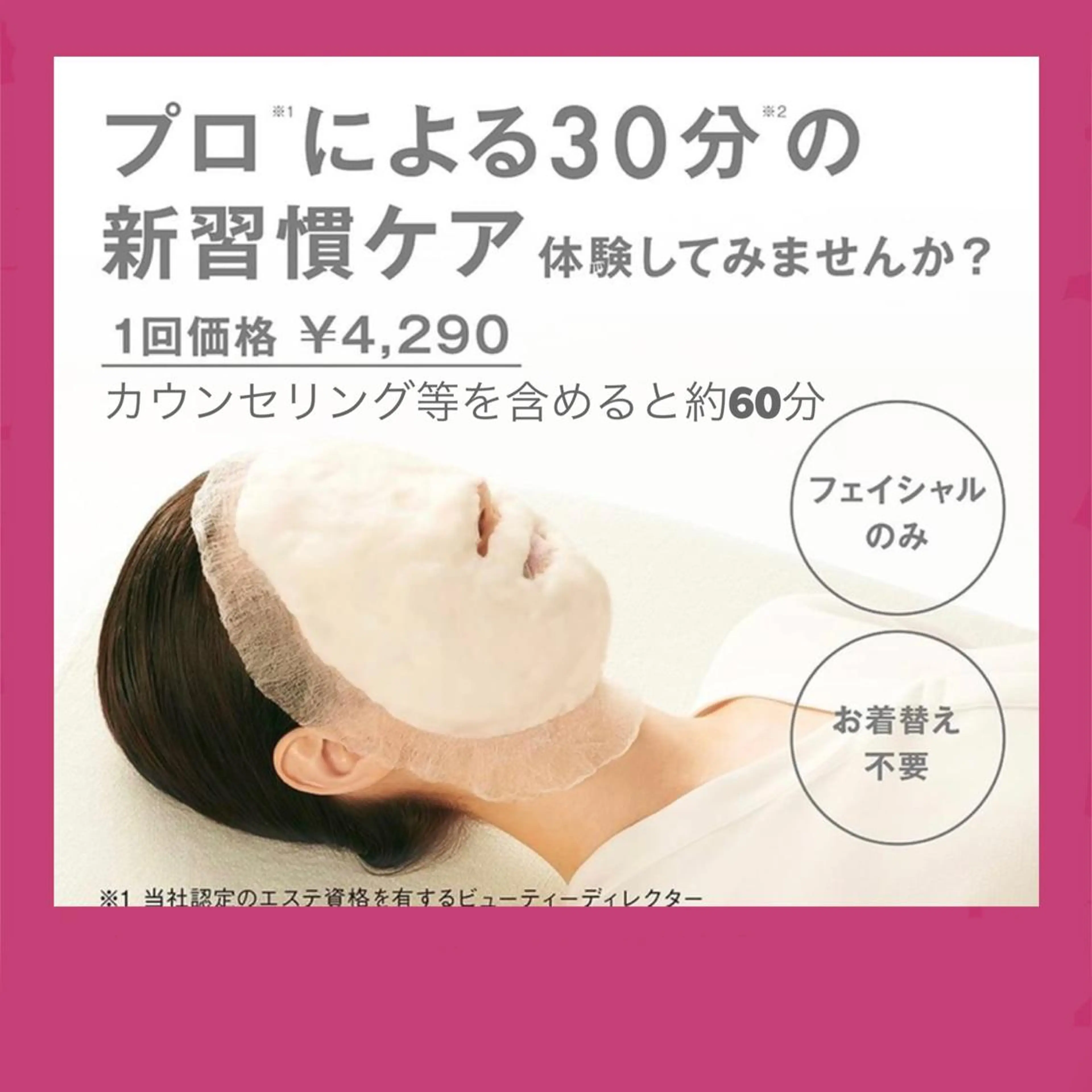 クリア&モイスト　短時間でフェイシャルケアしたい方へ。の写真