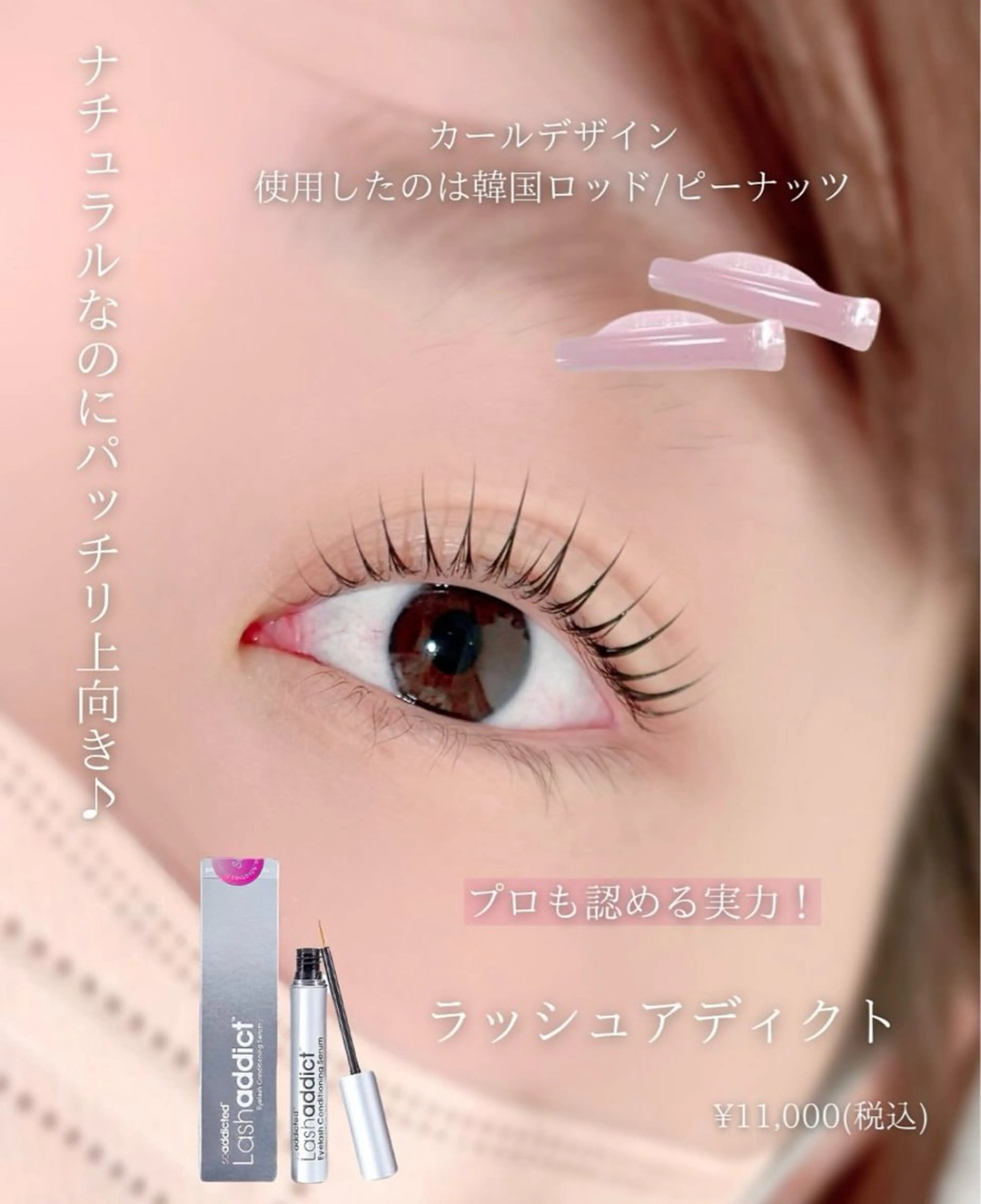 マツエク・マツパ miu エクステ/LEDのマツエク・マツパデザイン