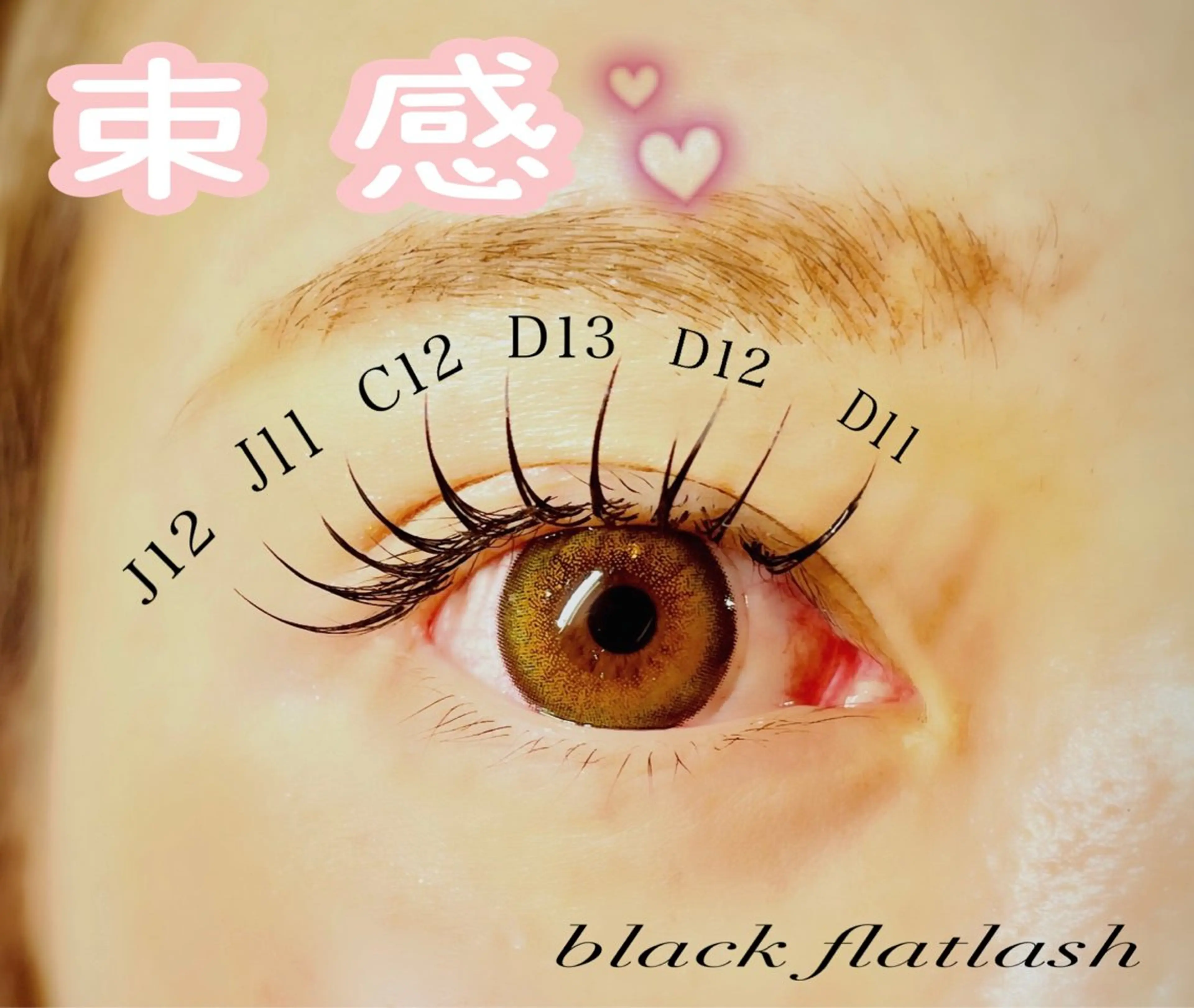 マツエク・マツパ 束感まつ毛 LOVELASH所属・恵比寿 LOVELASHのマツエク・マツパデザイン