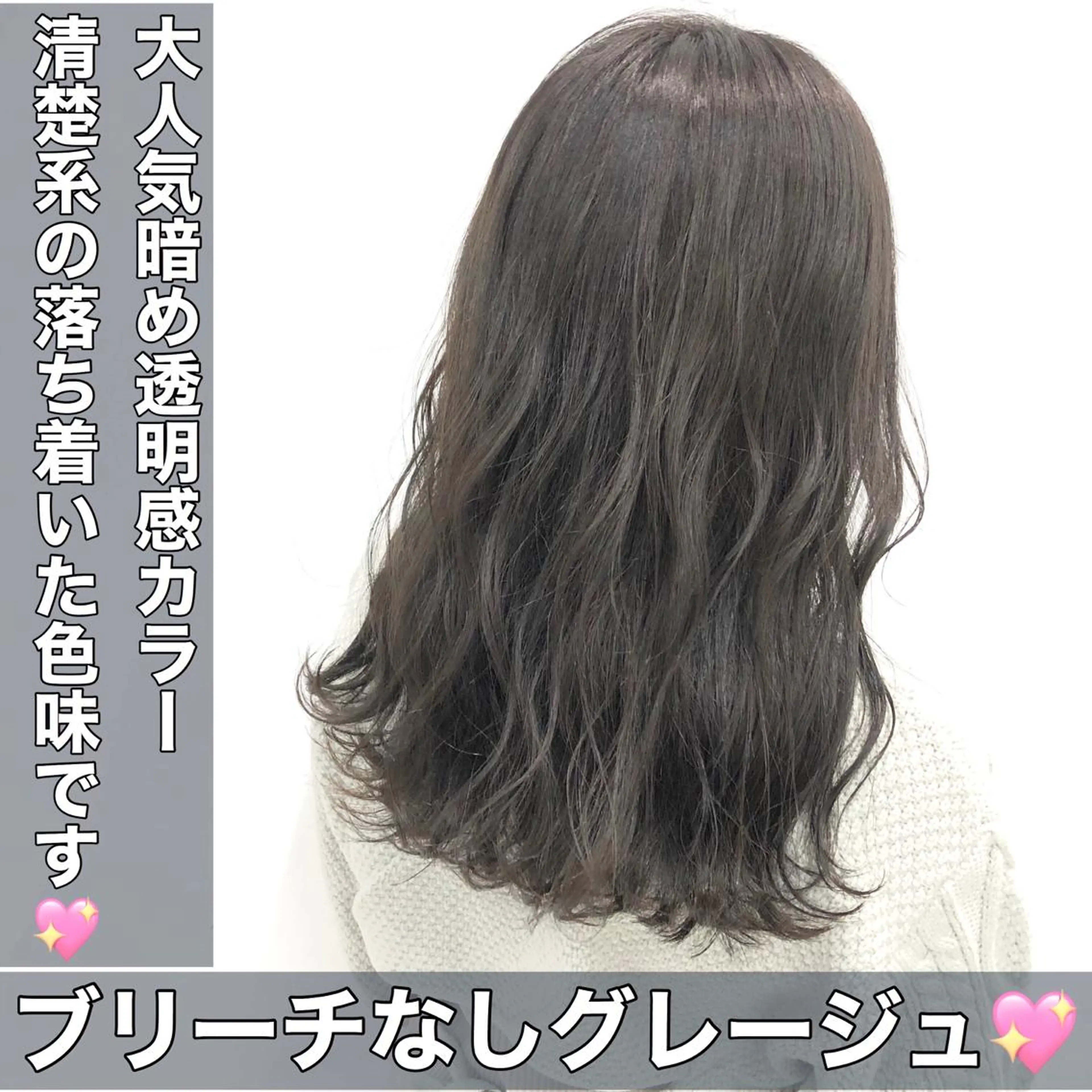 セミロング カラー GO TODAY SHAIRE SALON原宿vita店舗所属・🩷完全マンツーマン 💖ASAHIのヘアスタイル