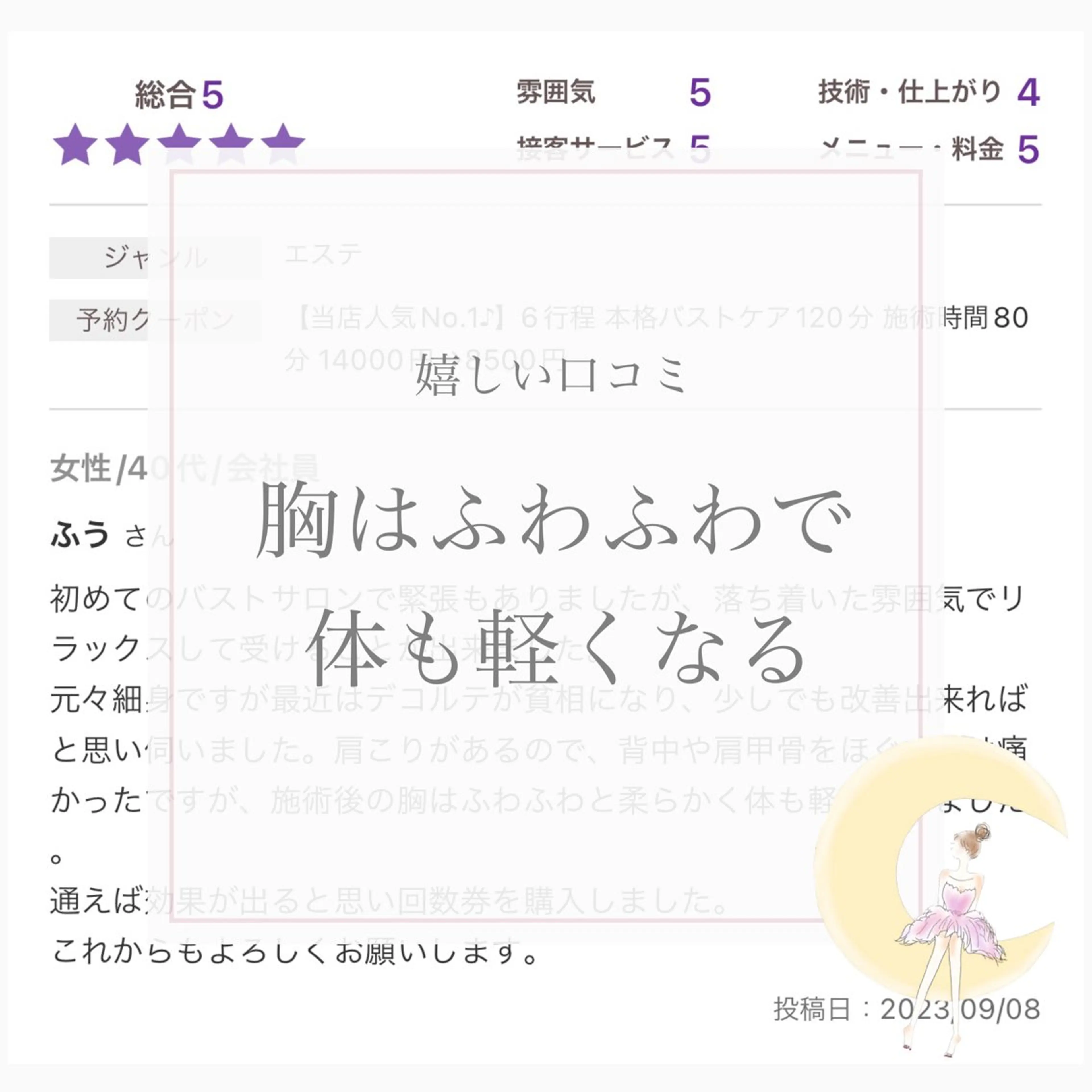 バスト専門Kiana 風のエステ・リラクイメージ