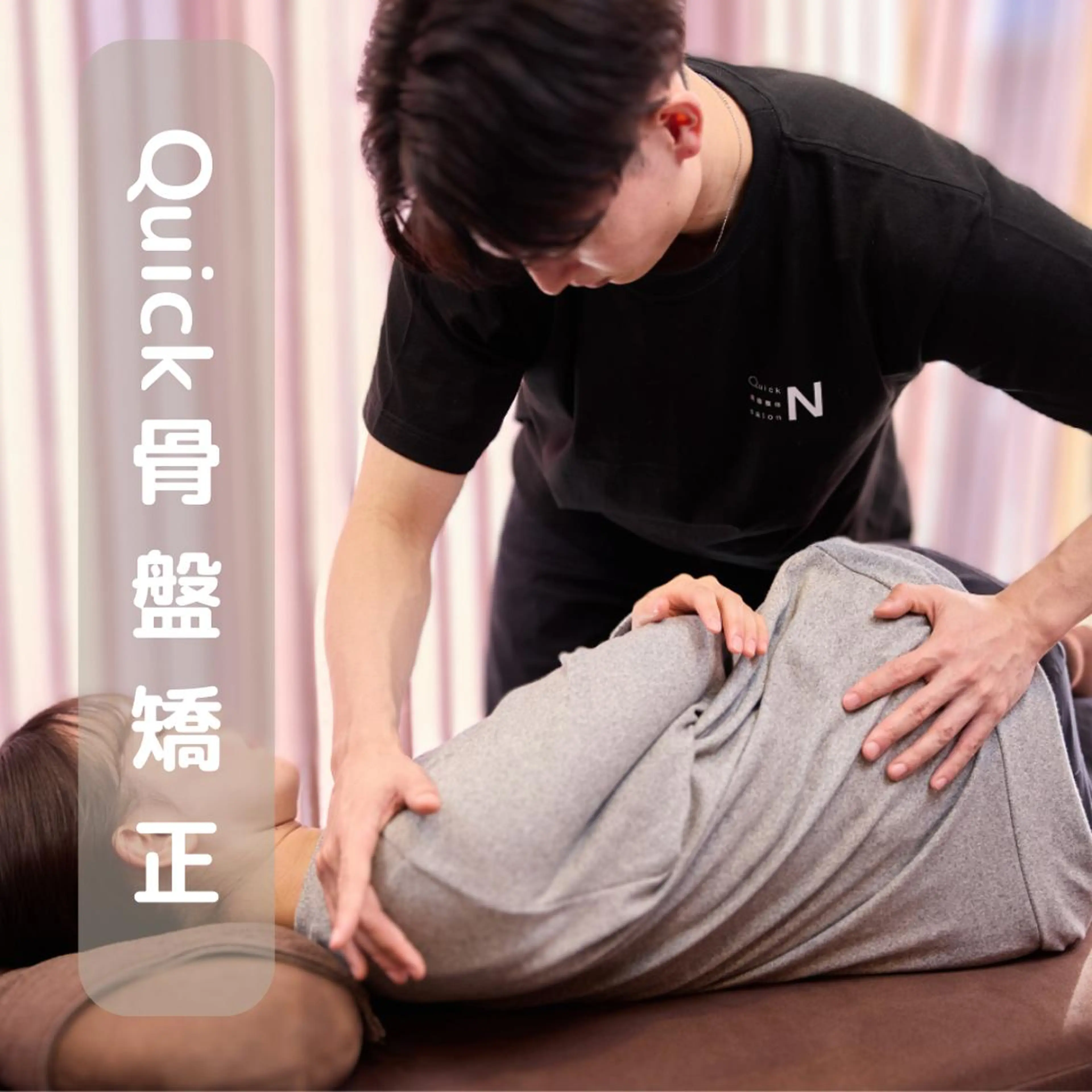 【26日限定‼️✨口コミ投稿必須✨】身体の歪みが気になる方✨整体(25分)7.000円→1.500円の写真