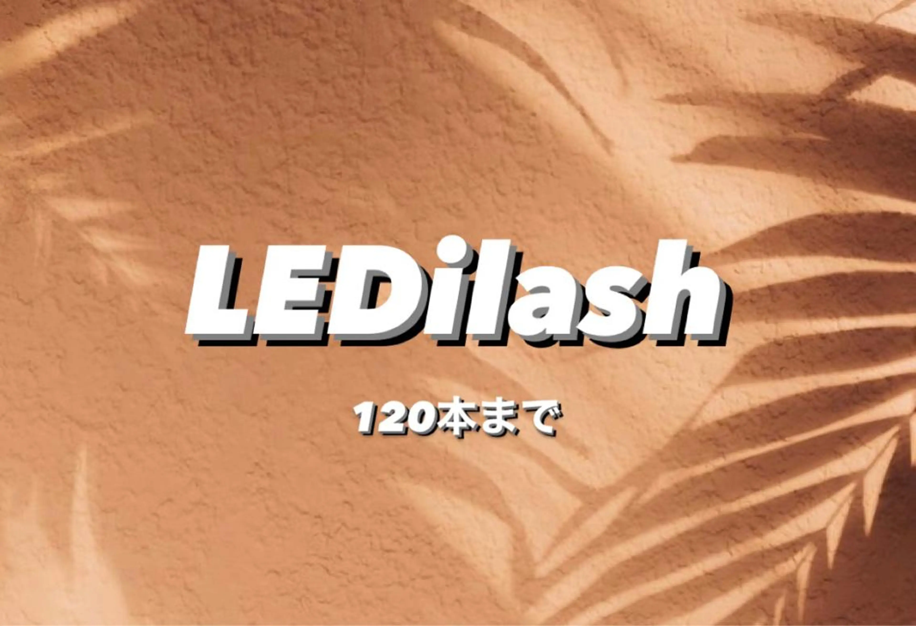 マツエク・マツパ étora 目黒店 ☺︎のマツエク・マツパデザイン