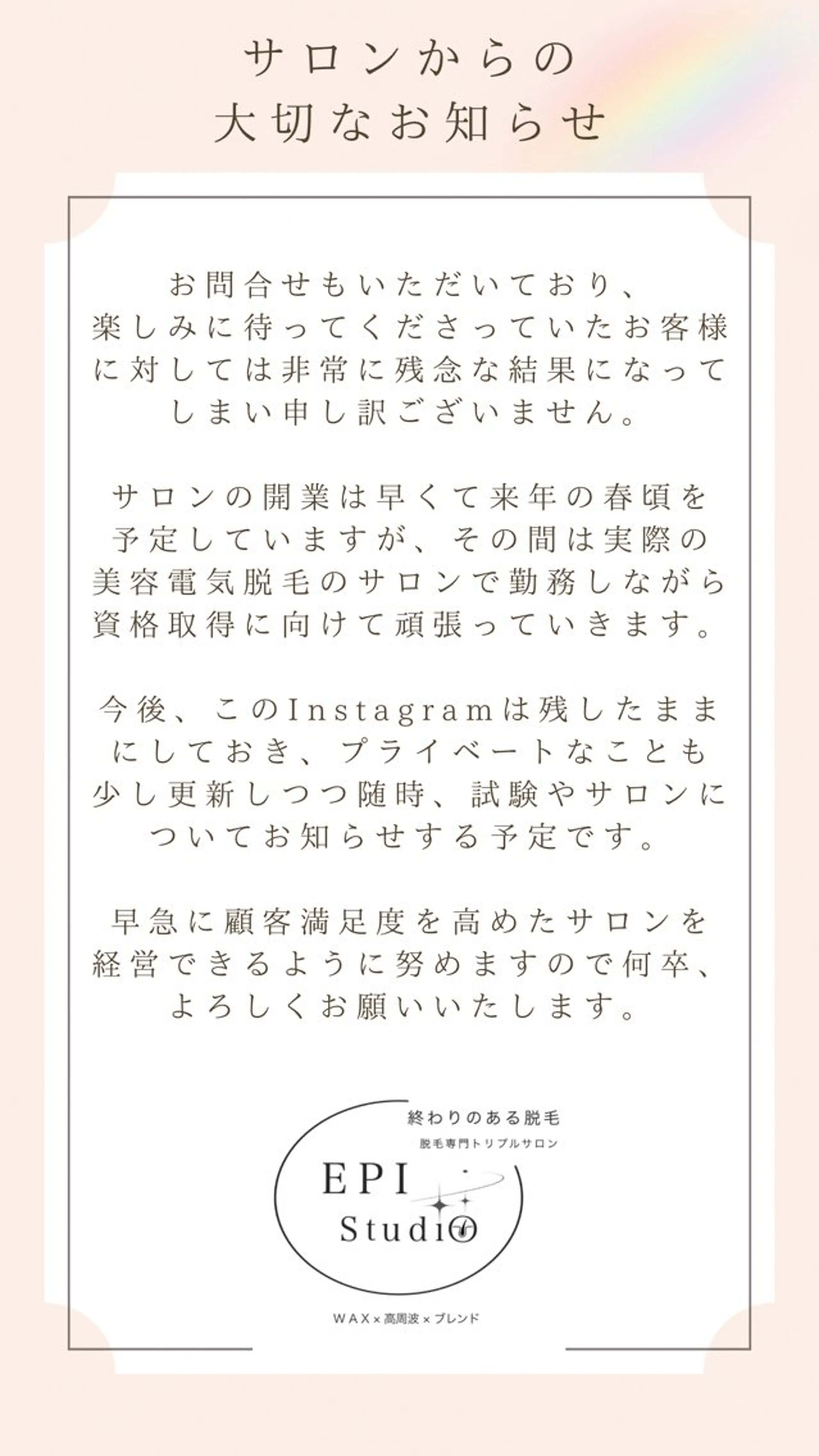 EPI Studioのエステ・リラクイメージ