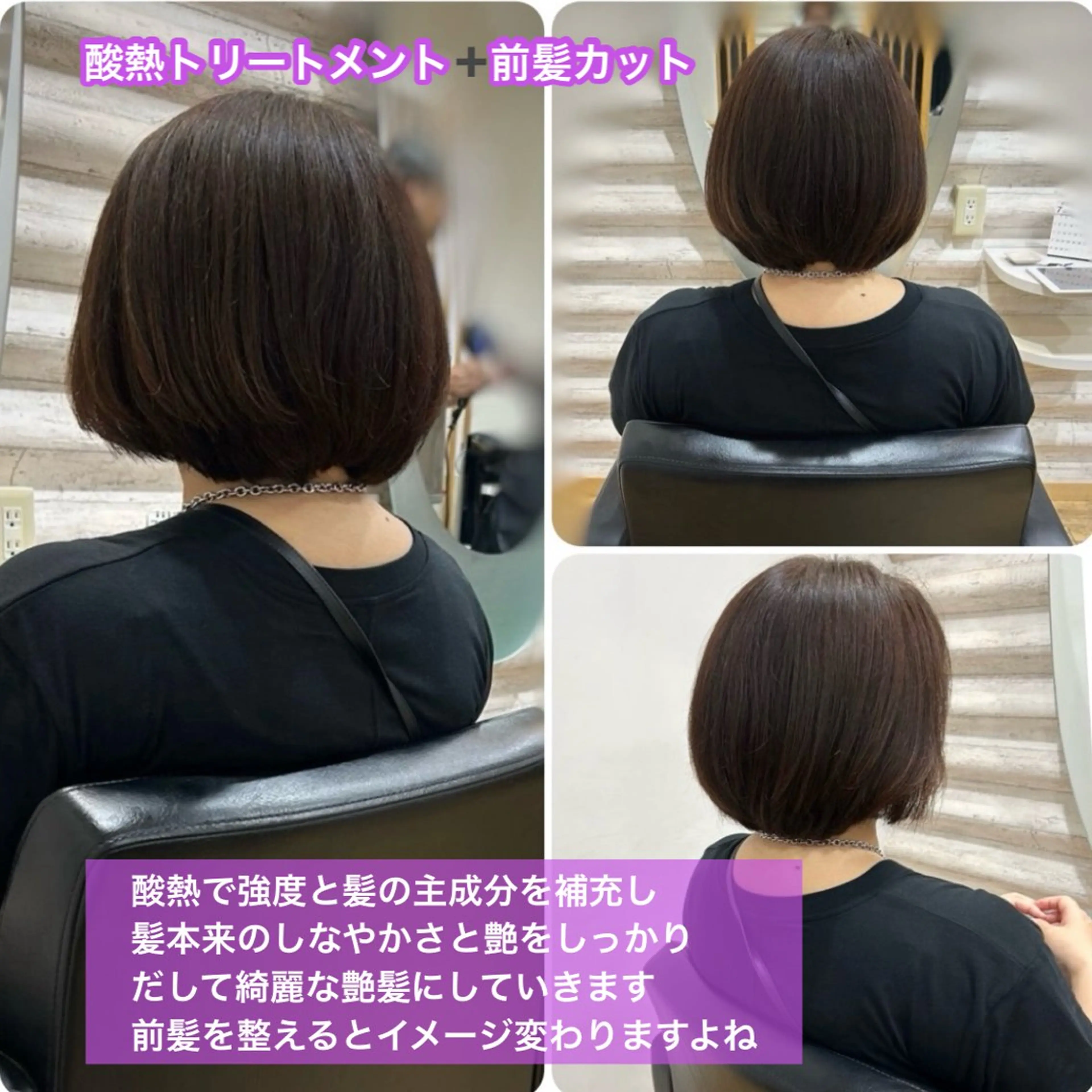【黒・カラー毛/軟毛おすすめ👩🦰】酸熱トリートメント+前髪カット✂️『本物の髪質改善』で艶と前髪を可愛く変える✨の写真