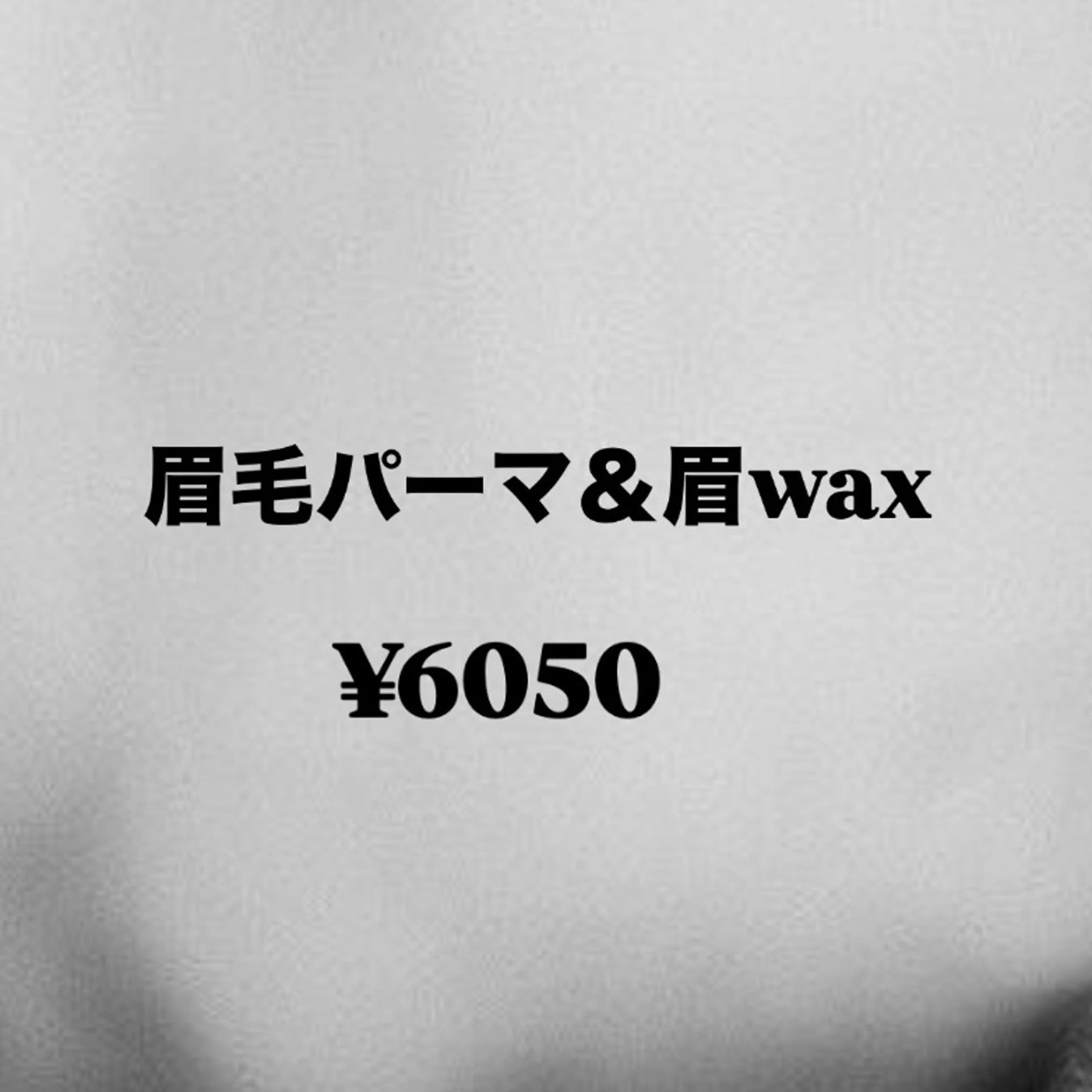 【美眉セットメニューᥫᩣ ̖́-】パリジャンブロウ(眉パーマ)➕眉wax脱毛の写真