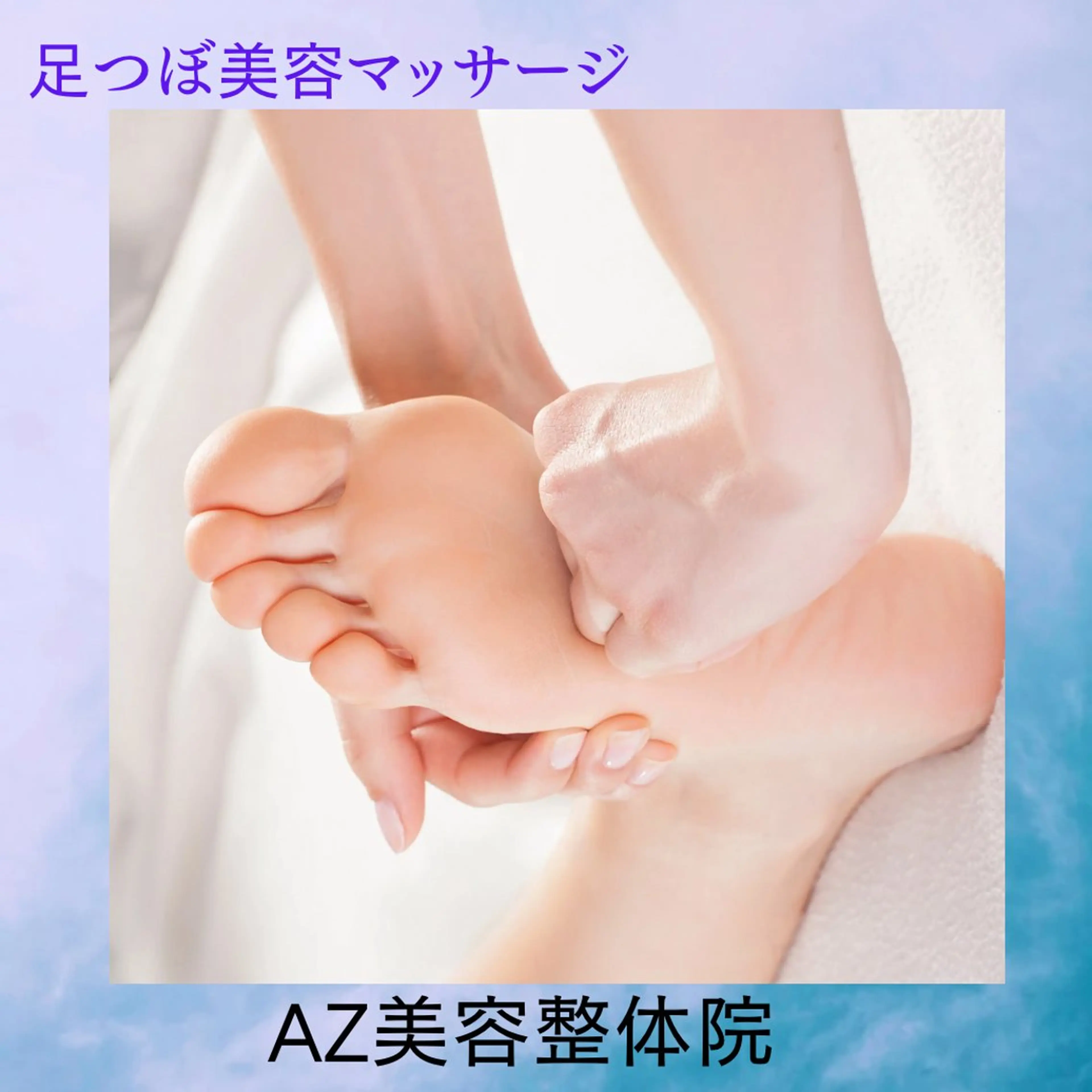 AZ美・整体院　川畑 保代のマツエク・マツパデザイン